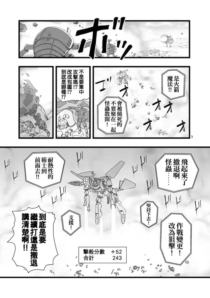 堕天作战/虚空处刑韩漫全集-龙姬活杀02无删减无遮挡章节图片 