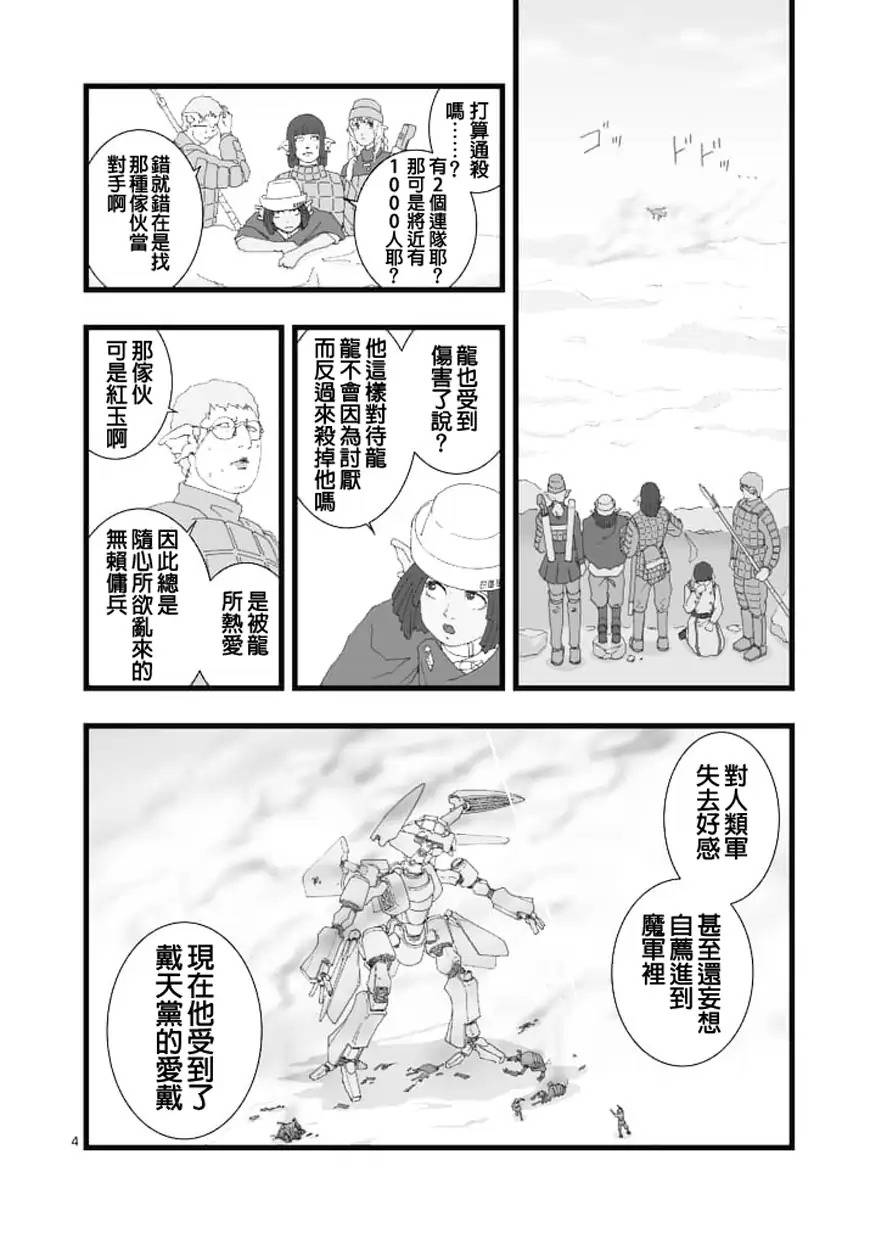 堕天作战/虚空处刑韩漫全集-龙姬活杀02无删减无遮挡章节图片 