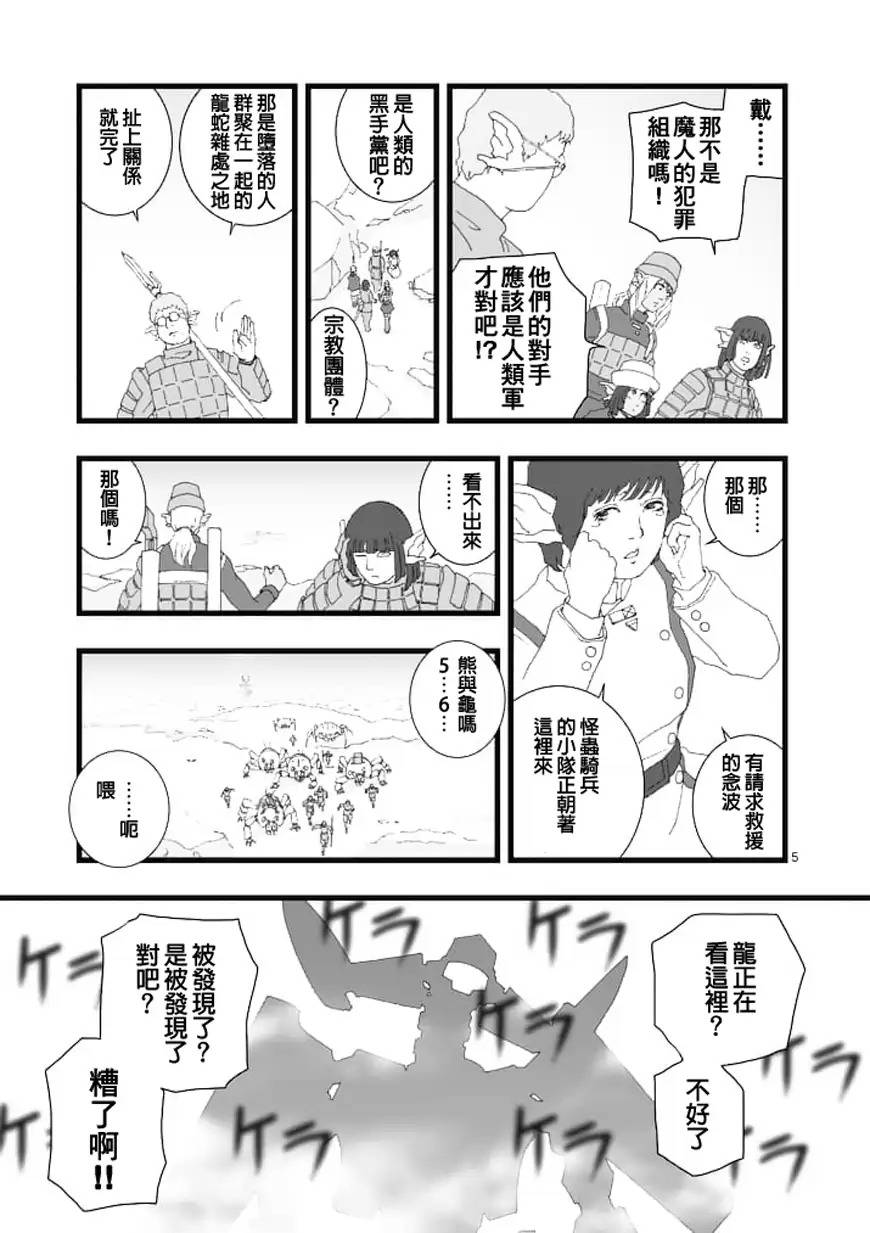 堕天作战/虚空处刑韩漫全集-龙姬活杀02无删减无遮挡章节图片 