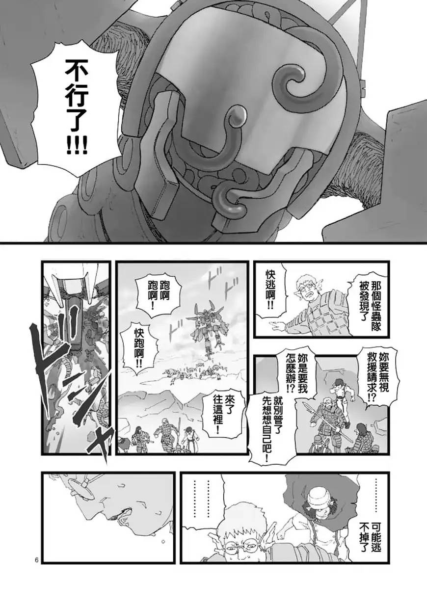 堕天作战/虚空处刑韩漫全集-龙姬活杀02无删减无遮挡章节图片 