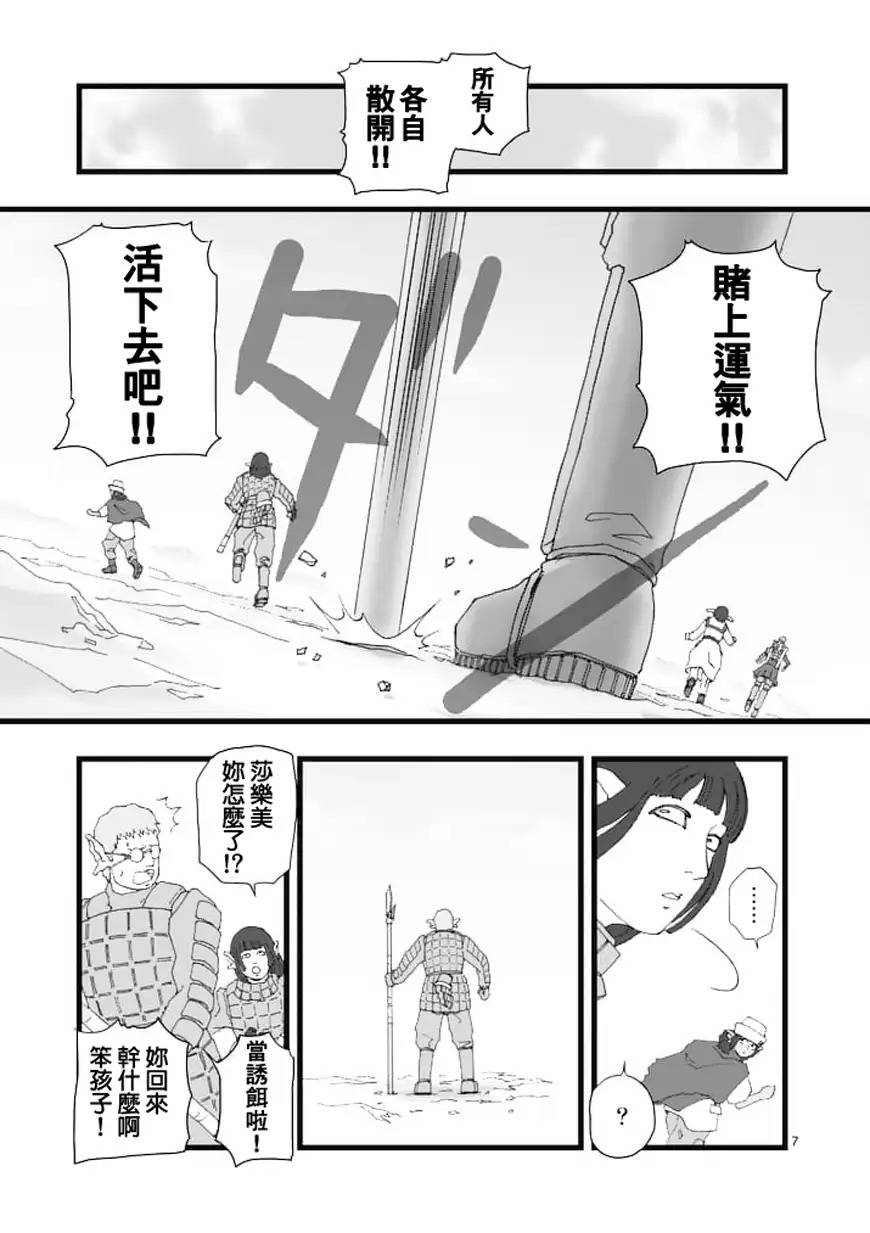 堕天作战/虚空处刑韩漫全集-龙姬活杀02无删减无遮挡章节图片 