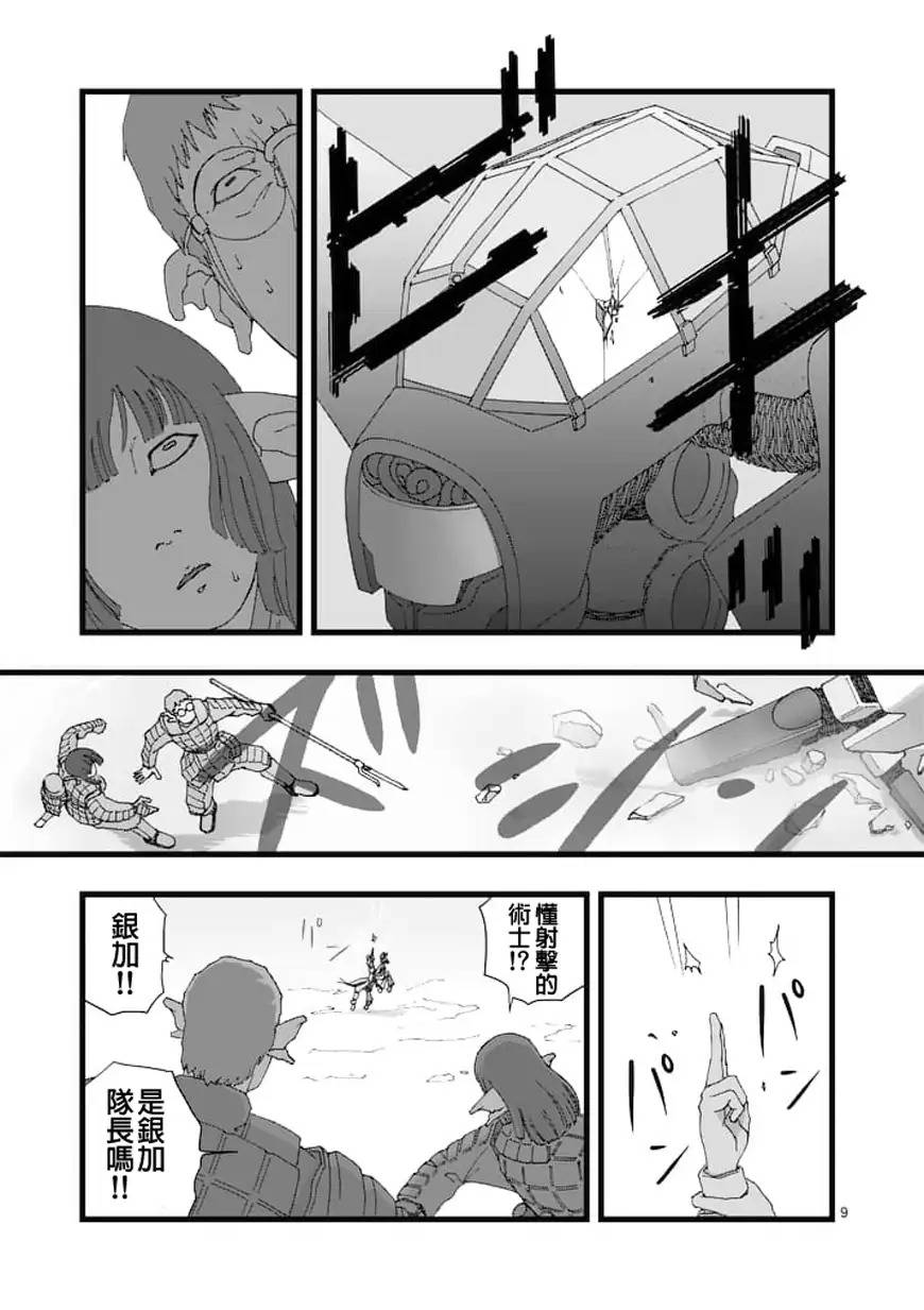 堕天作战/虚空处刑韩漫全集-龙姬活杀02无删减无遮挡章节图片 