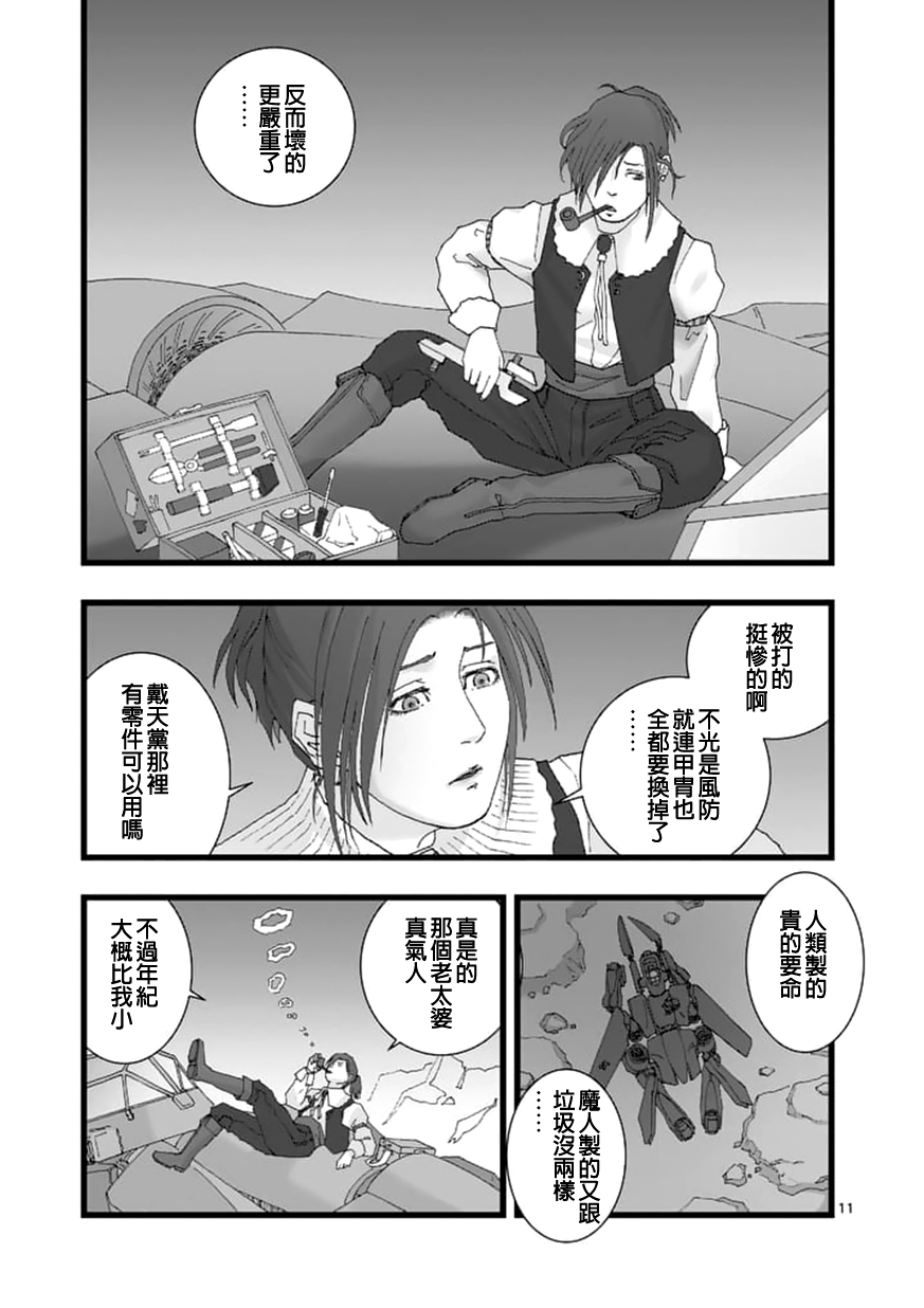 堕天作战/虚空处刑韩漫全集-龙姬活杀03无删减无遮挡章节图片 