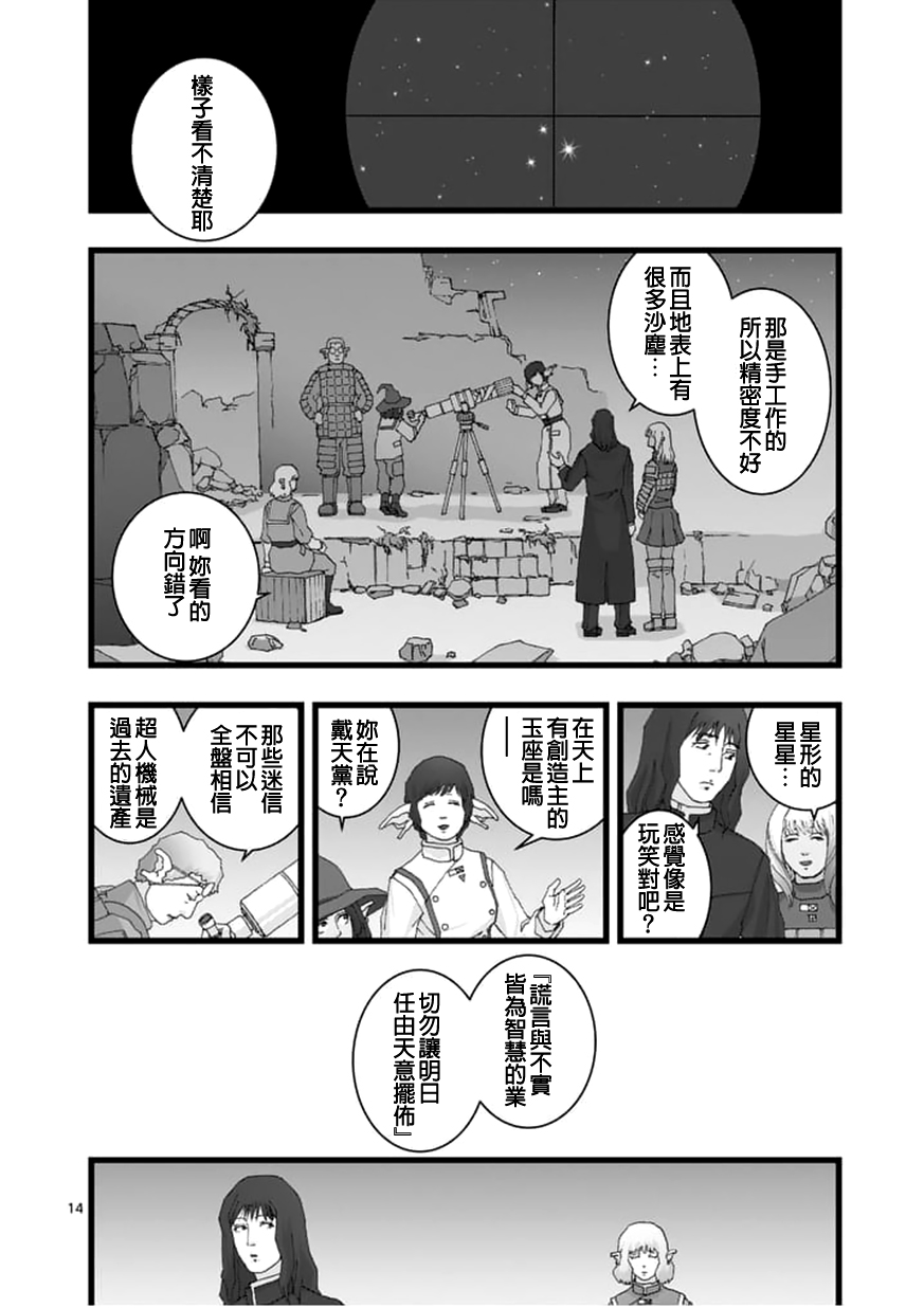 堕天作战/虚空处刑韩漫全集-龙姬活杀03无删减无遮挡章节图片 