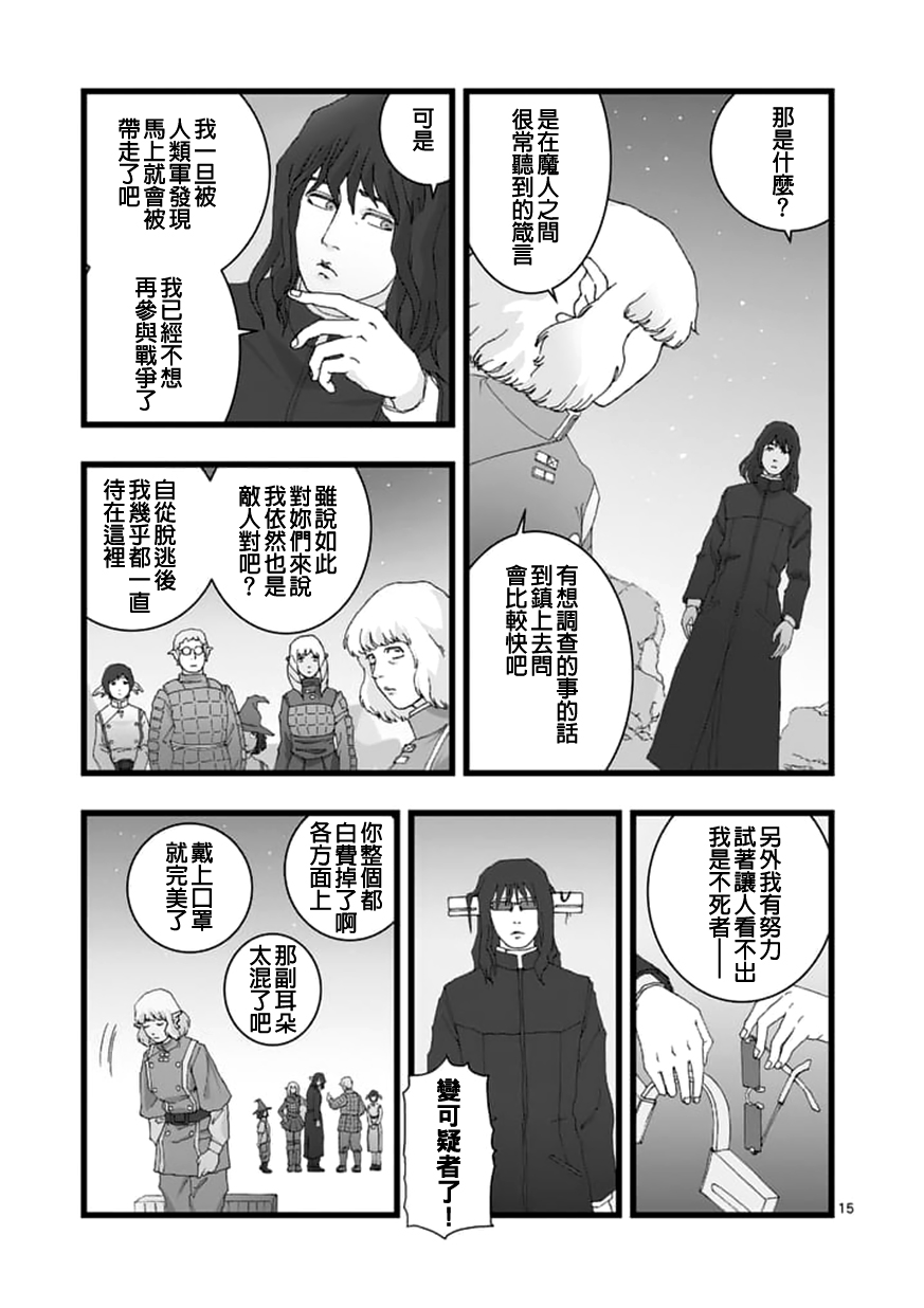 堕天作战/虚空处刑韩漫全集-龙姬活杀03无删减无遮挡章节图片 