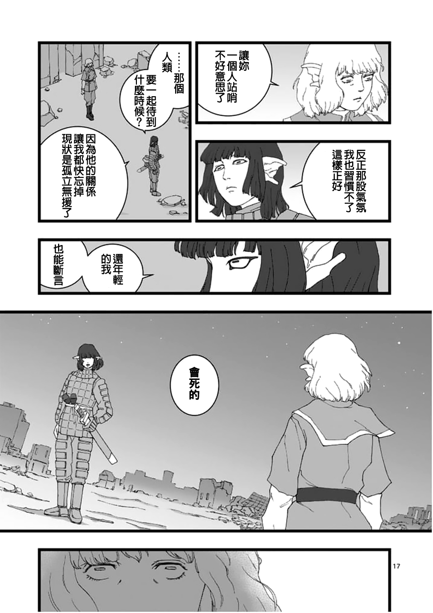 堕天作战/虚空处刑韩漫全集-龙姬活杀03无删减无遮挡章节图片 