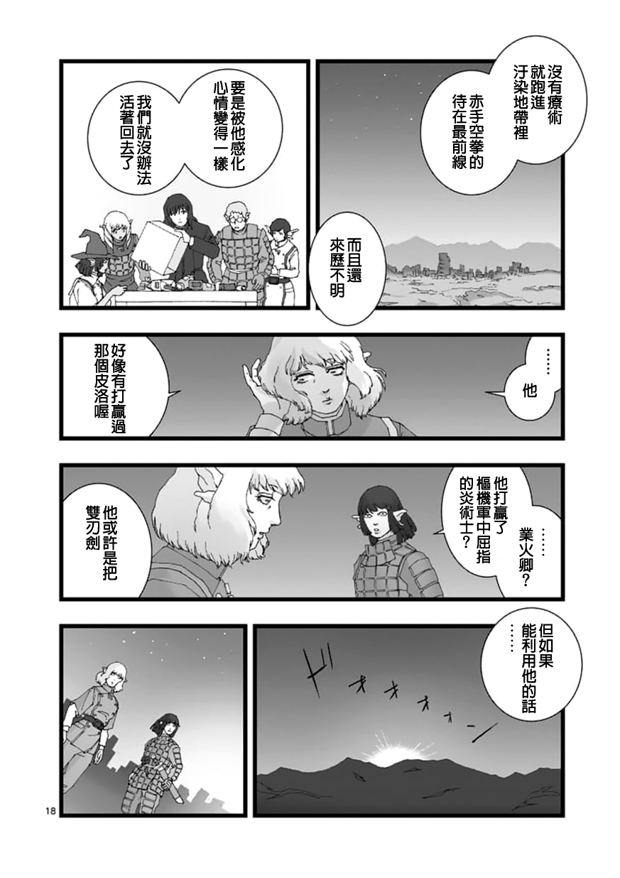 堕天作战/虚空处刑韩漫全集-龙姬活杀03无删减无遮挡章节图片 