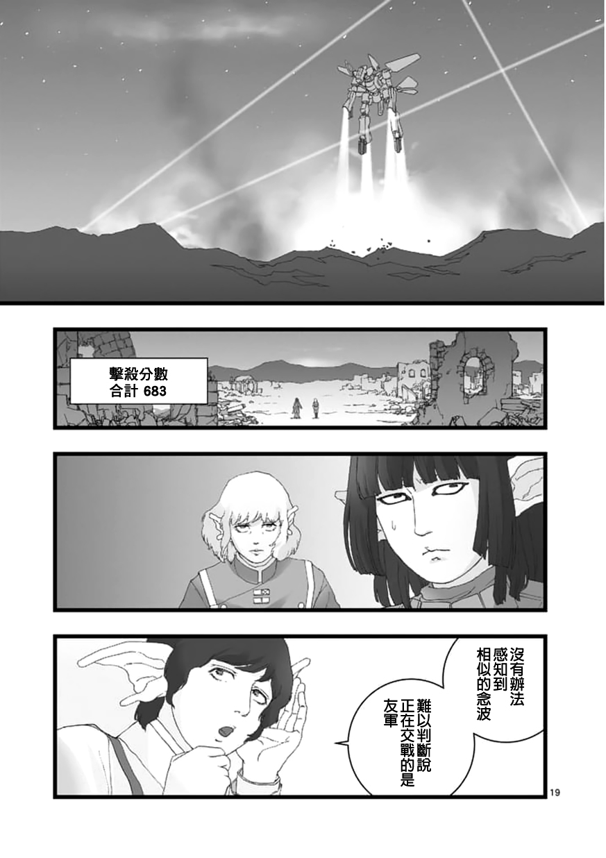 堕天作战/虚空处刑韩漫全集-龙姬活杀03无删减无遮挡章节图片 