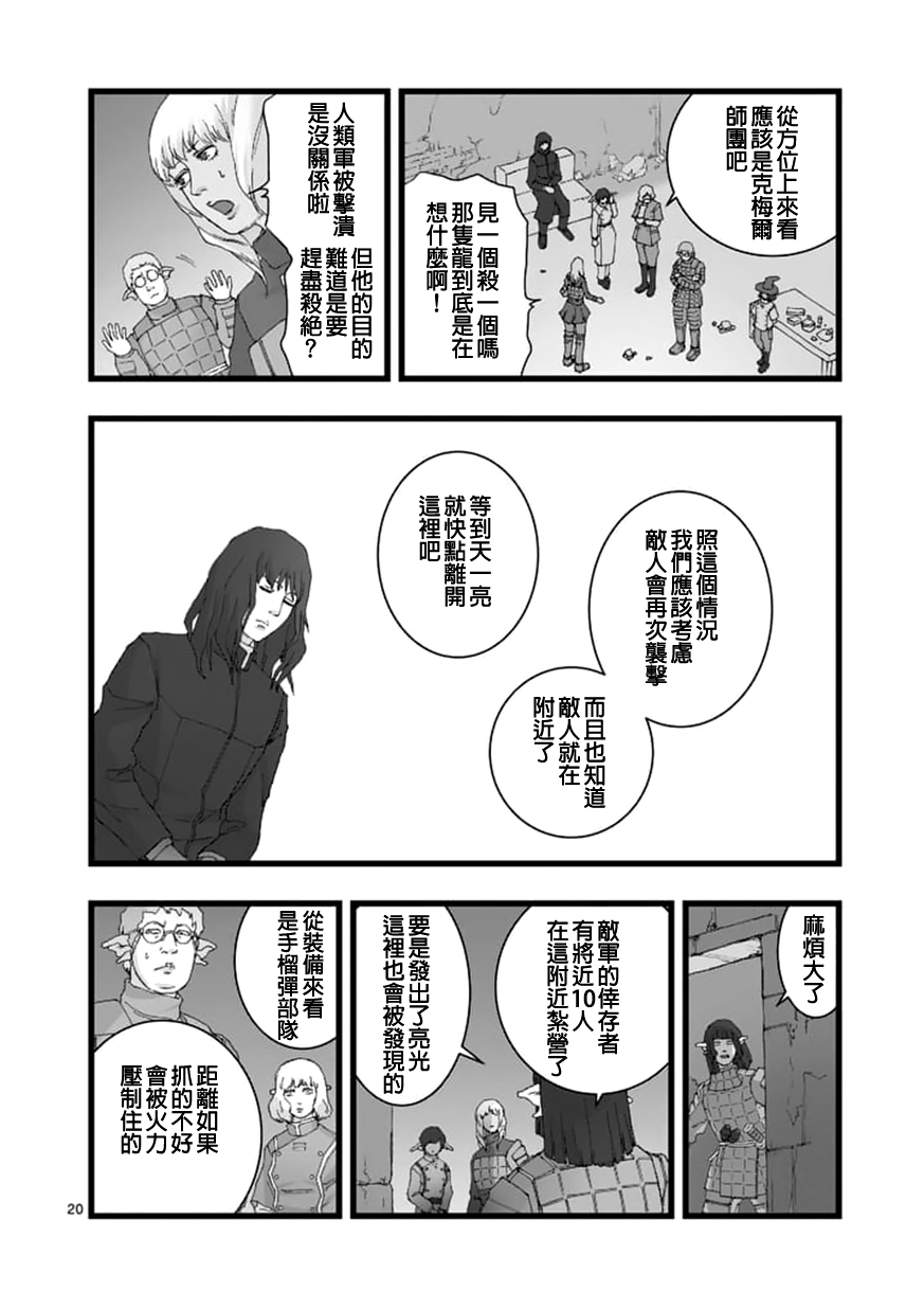 堕天作战/虚空处刑韩漫全集-龙姬活杀03无删减无遮挡章节图片 