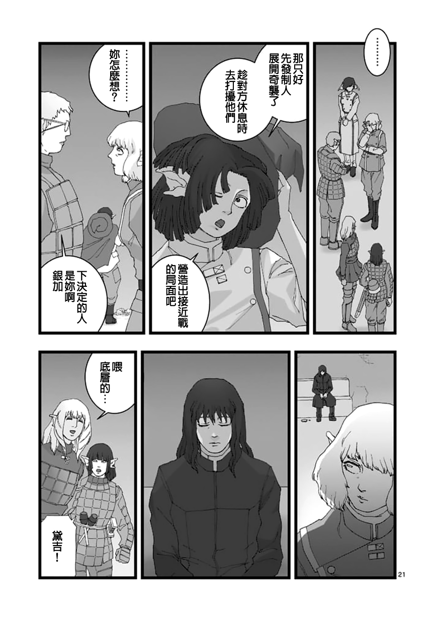堕天作战/虚空处刑韩漫全集-龙姬活杀03无删减无遮挡章节图片 