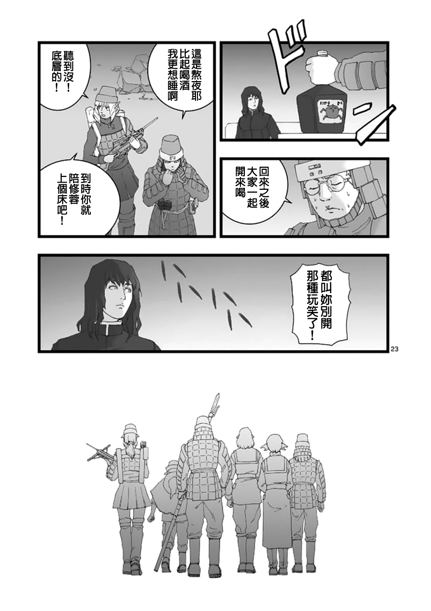 堕天作战/虚空处刑韩漫全集-龙姬活杀03无删减无遮挡章节图片 
