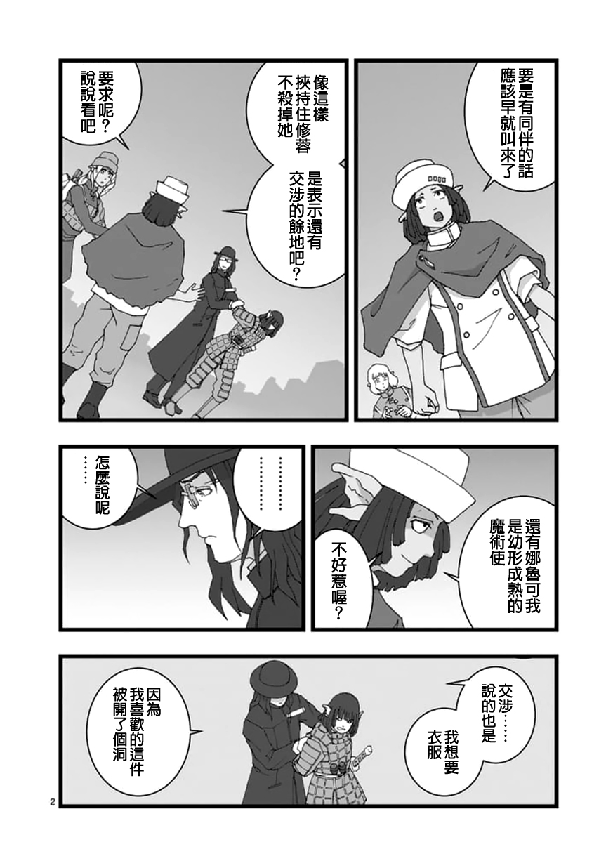 堕天作战/虚空处刑韩漫全集-龙姬活杀03无删减无遮挡章节图片 