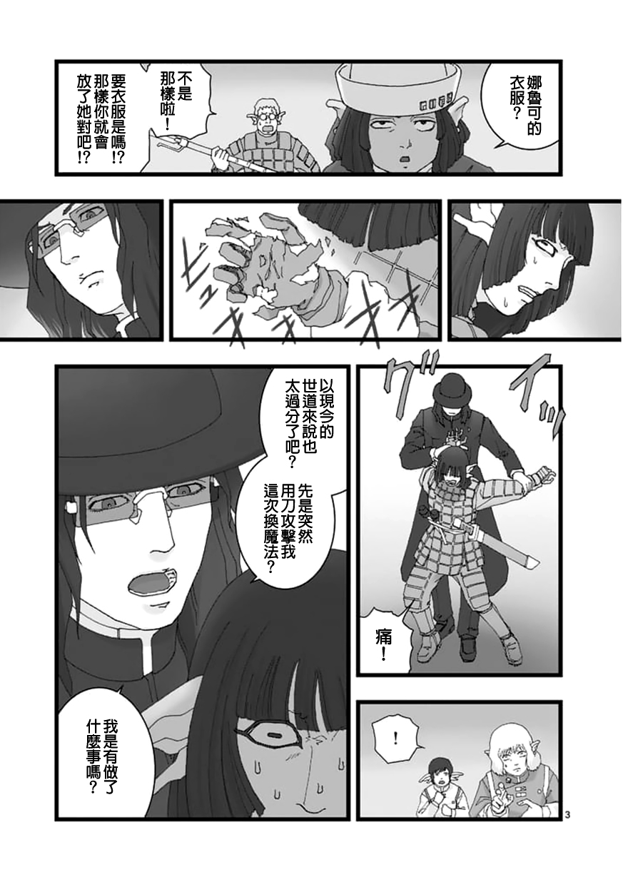 堕天作战/虚空处刑韩漫全集-龙姬活杀03无删减无遮挡章节图片 