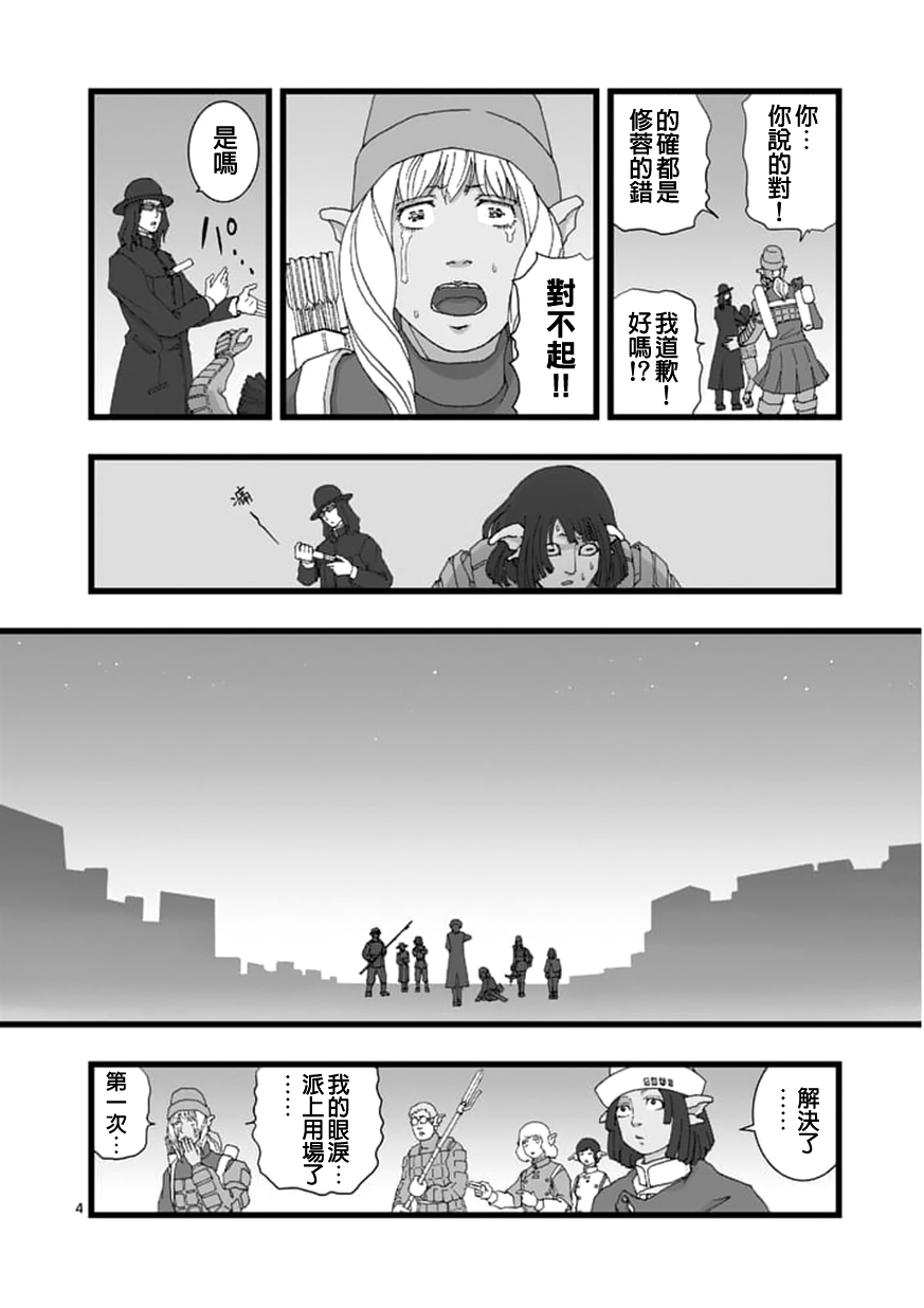 堕天作战/虚空处刑韩漫全集-龙姬活杀03无删减无遮挡章节图片 