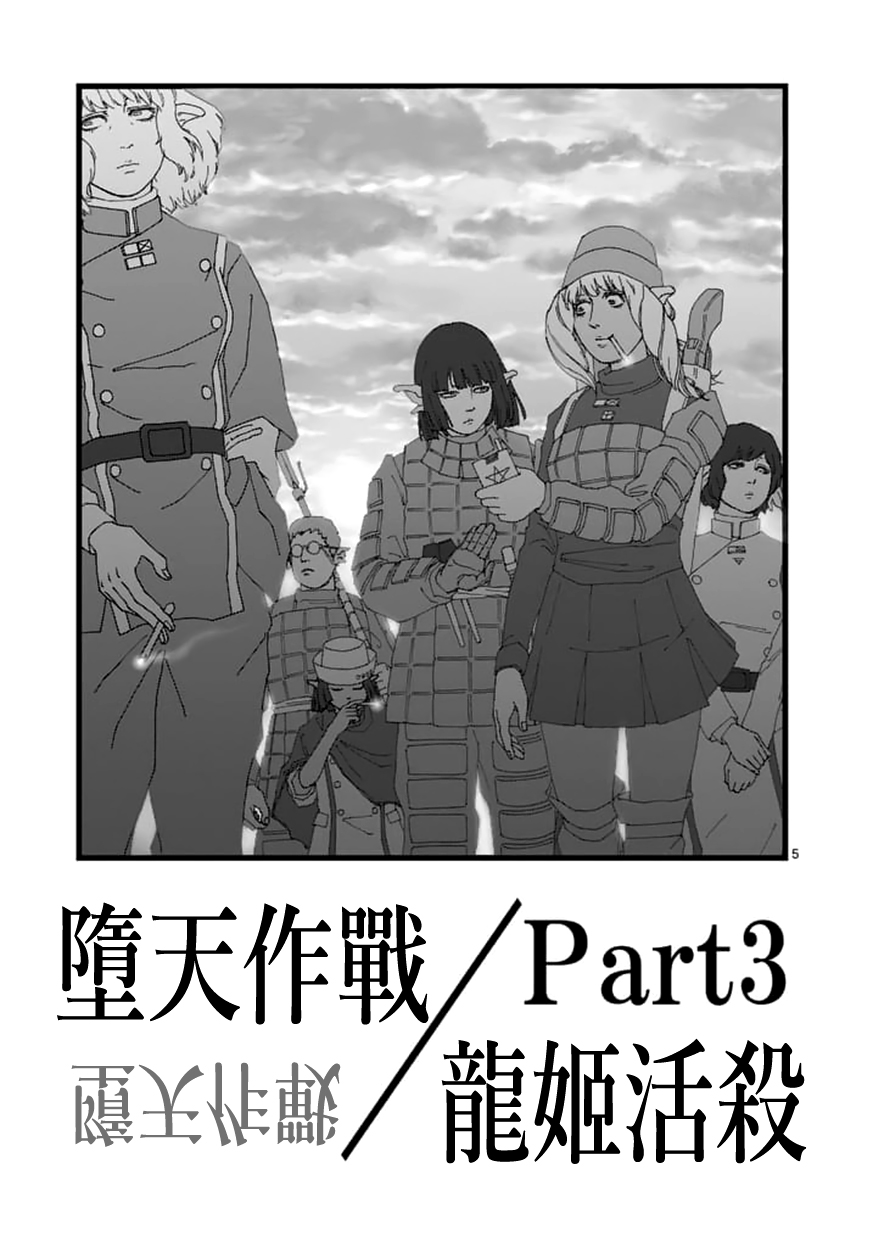 堕天作战/虚空处刑韩漫全集-龙姬活杀03无删减无遮挡章节图片 