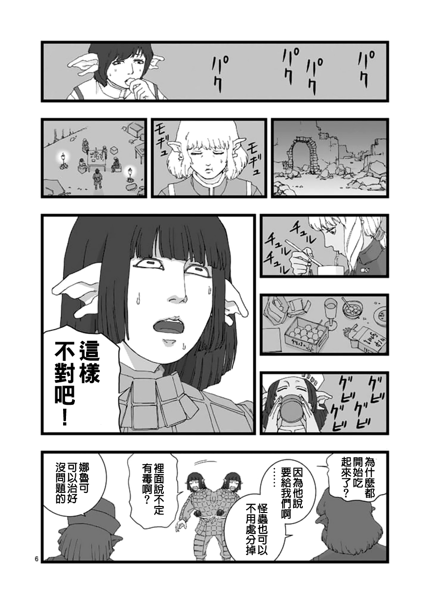 堕天作战/虚空处刑韩漫全集-龙姬活杀03无删减无遮挡章节图片 