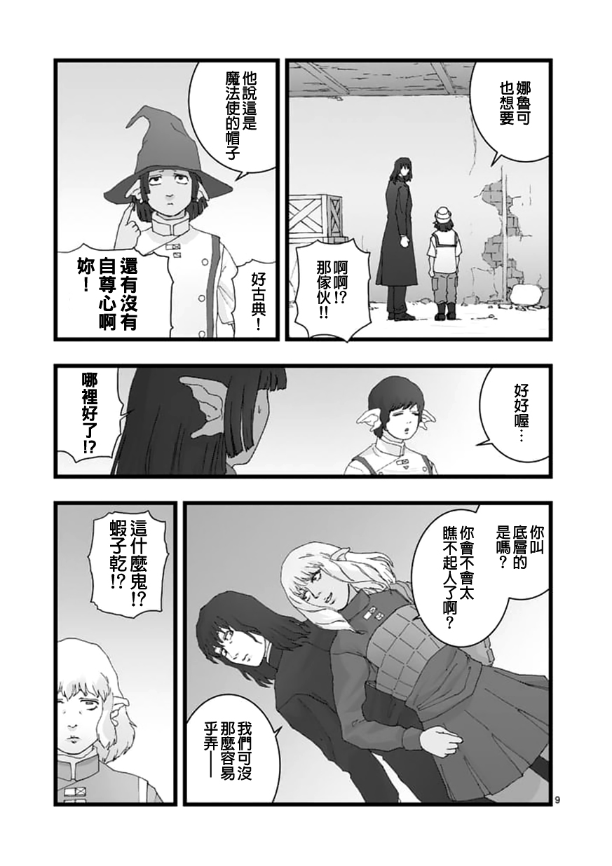 堕天作战/虚空处刑韩漫全集-龙姬活杀03无删减无遮挡章节图片 