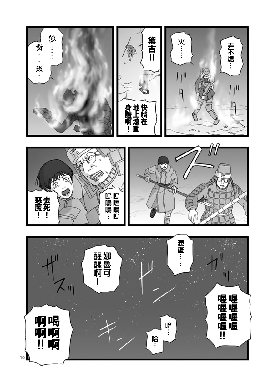 堕天作战/虚空处刑韩漫全集-龙姬活杀04无删减无遮挡章节图片 