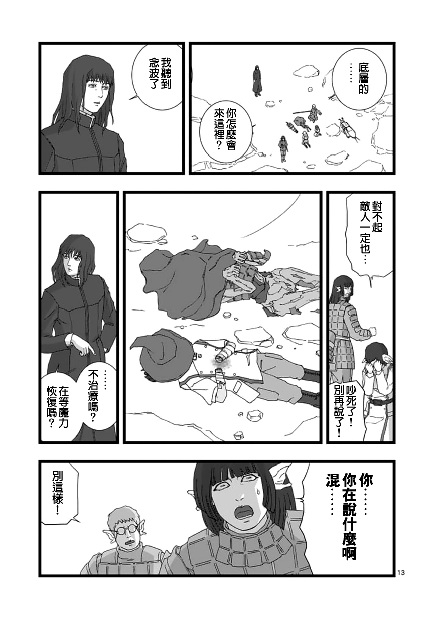 堕天作战/虚空处刑韩漫全集-龙姬活杀04无删减无遮挡章节图片 