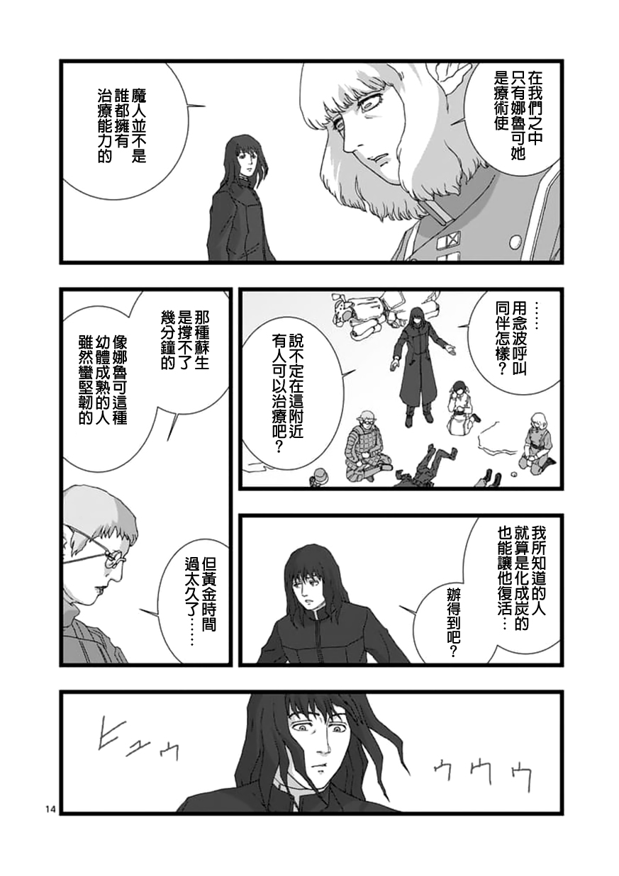 堕天作战/虚空处刑韩漫全集-龙姬活杀04无删减无遮挡章节图片 