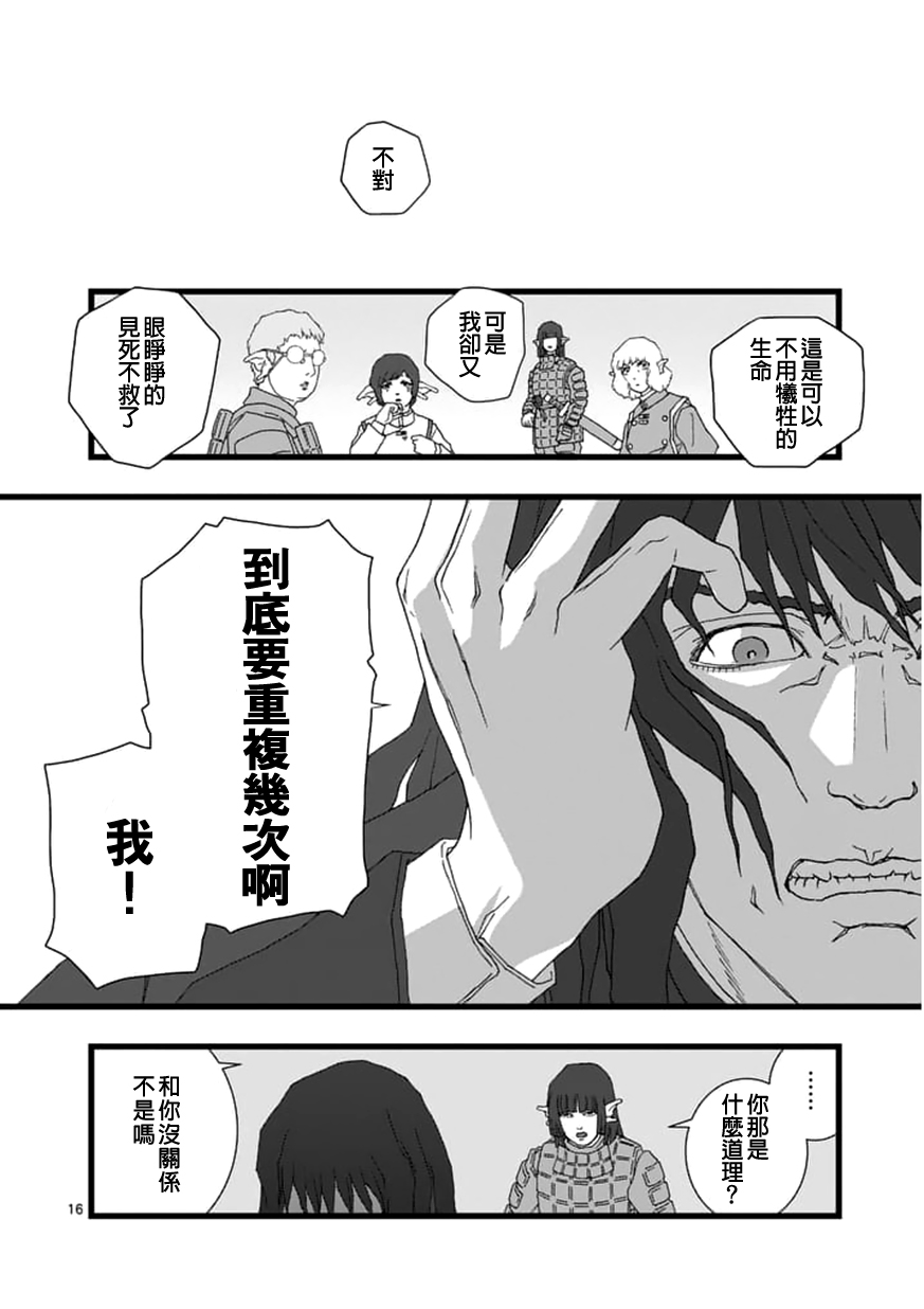 堕天作战/虚空处刑韩漫全集-龙姬活杀04无删减无遮挡章节图片 