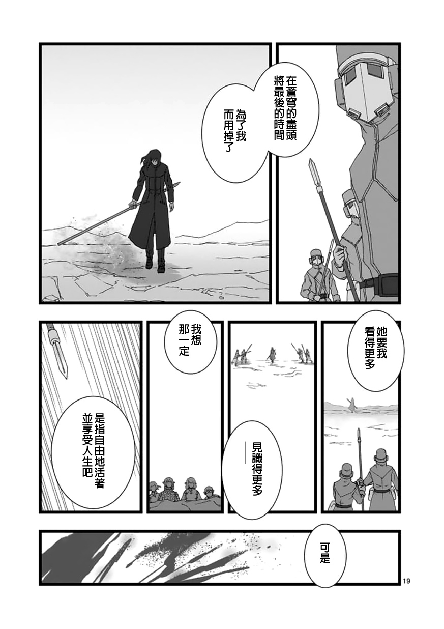 堕天作战/虚空处刑韩漫全集-龙姬活杀04无删减无遮挡章节图片 