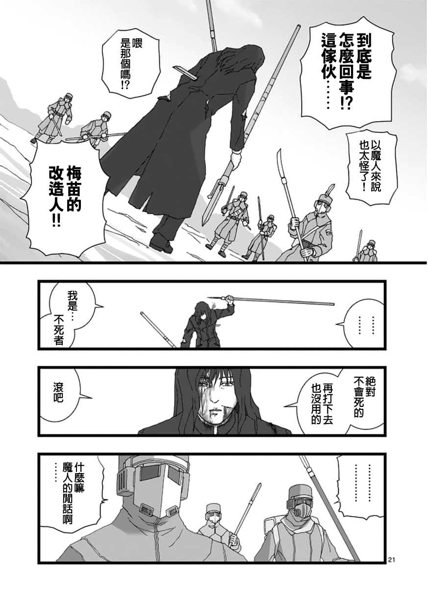 堕天作战/虚空处刑韩漫全集-龙姬活杀04无删减无遮挡章节图片 