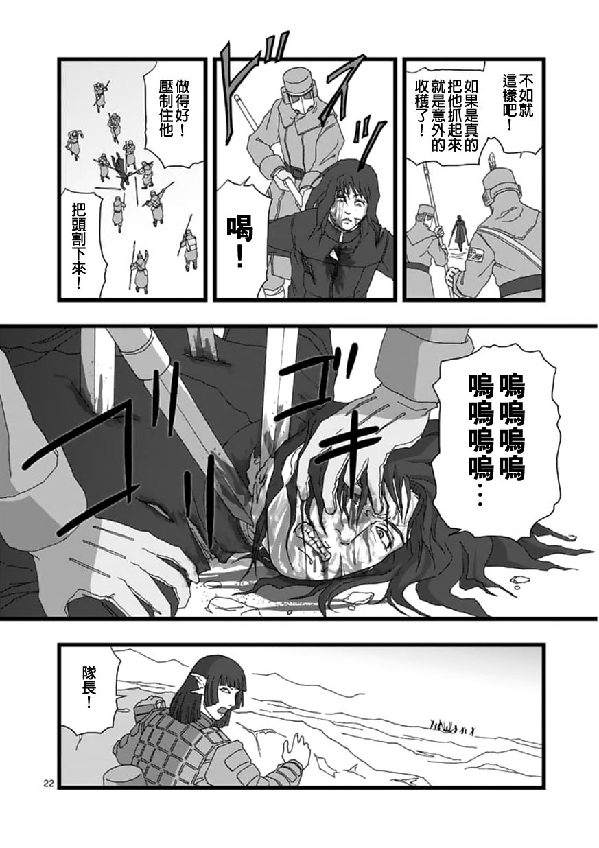 堕天作战/虚空处刑韩漫全集-龙姬活杀04无删减无遮挡章节图片 