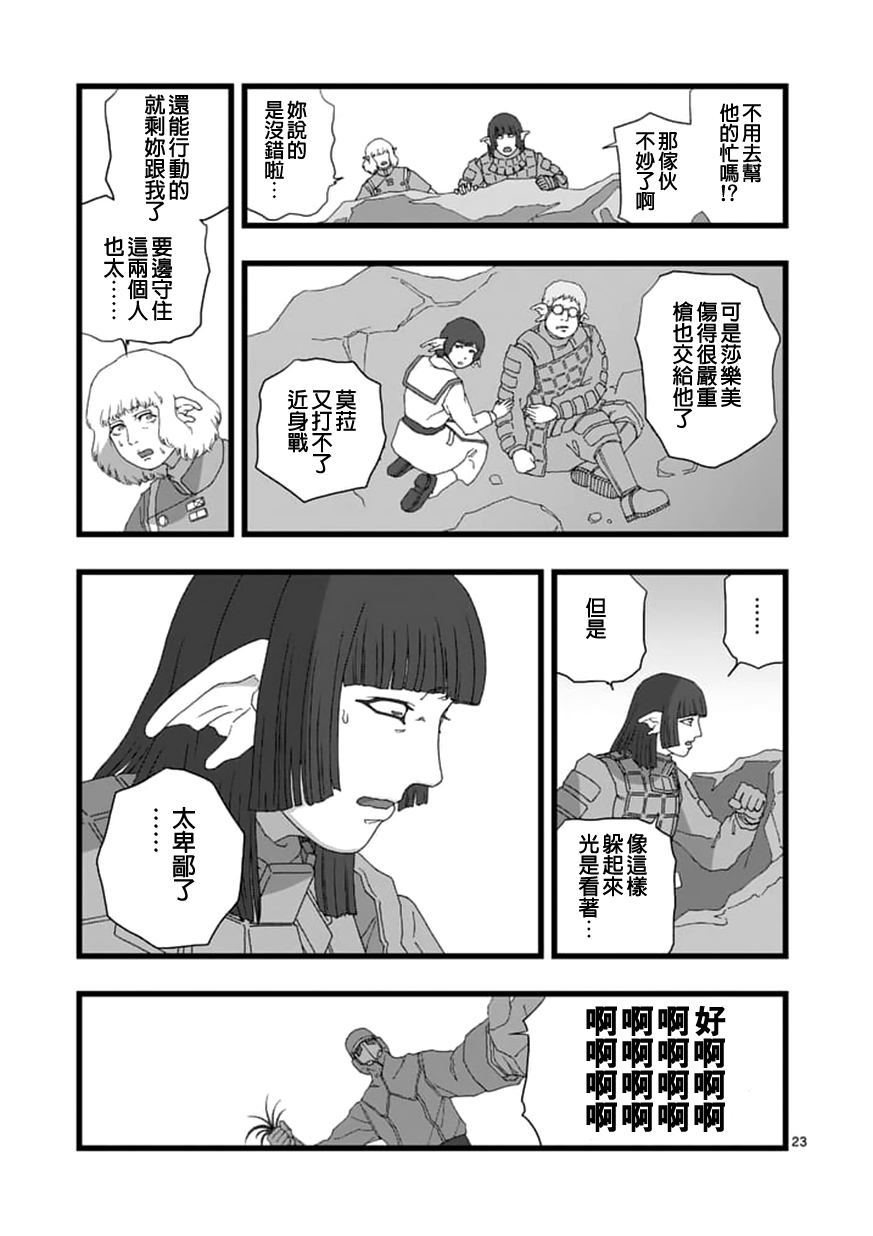 堕天作战/虚空处刑韩漫全集-龙姬活杀04无删减无遮挡章节图片 