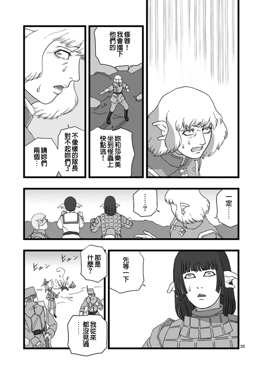 堕天作战/虚空处刑韩漫全集-龙姬活杀04无删减无遮挡章节图片 