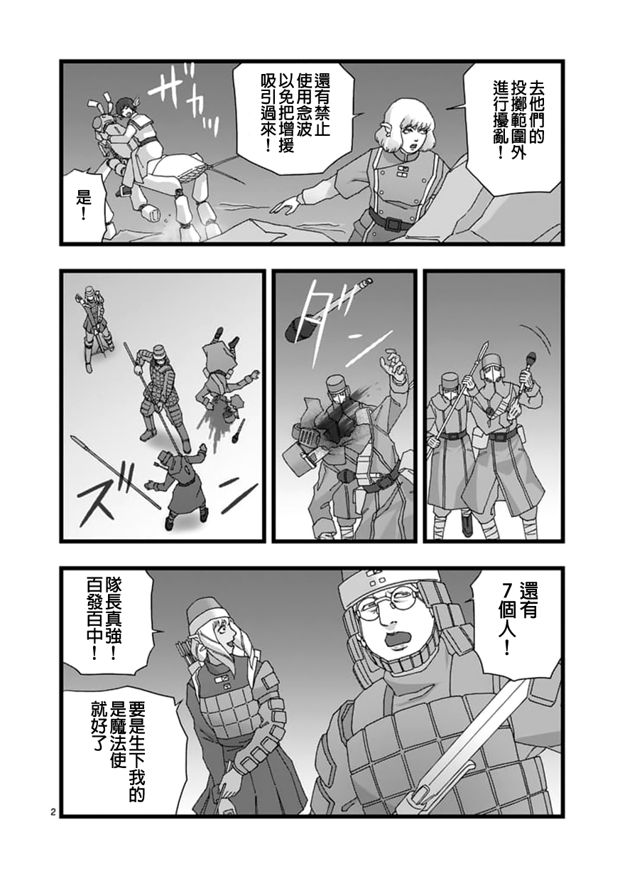 堕天作战/虚空处刑韩漫全集-龙姬活杀04无删减无遮挡章节图片 