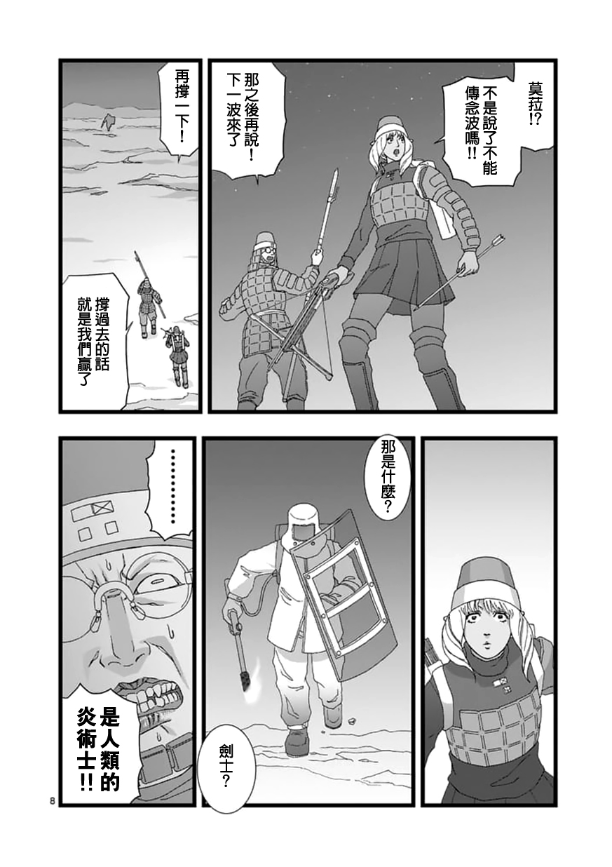 堕天作战/虚空处刑韩漫全集-龙姬活杀04无删减无遮挡章节图片 
