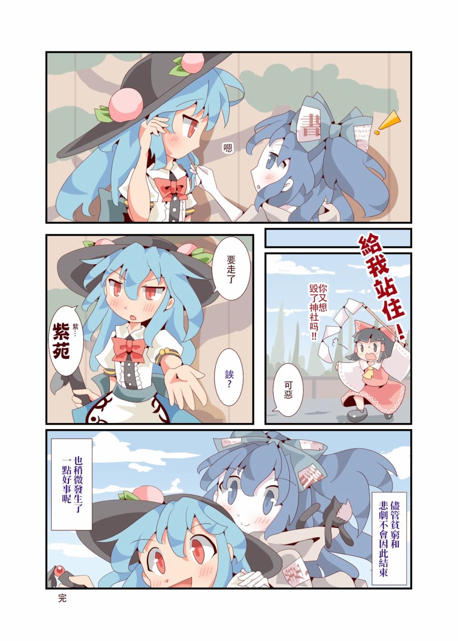 利己主义者的高杨枝韩漫全集-全一话无删减无遮挡章节图片 