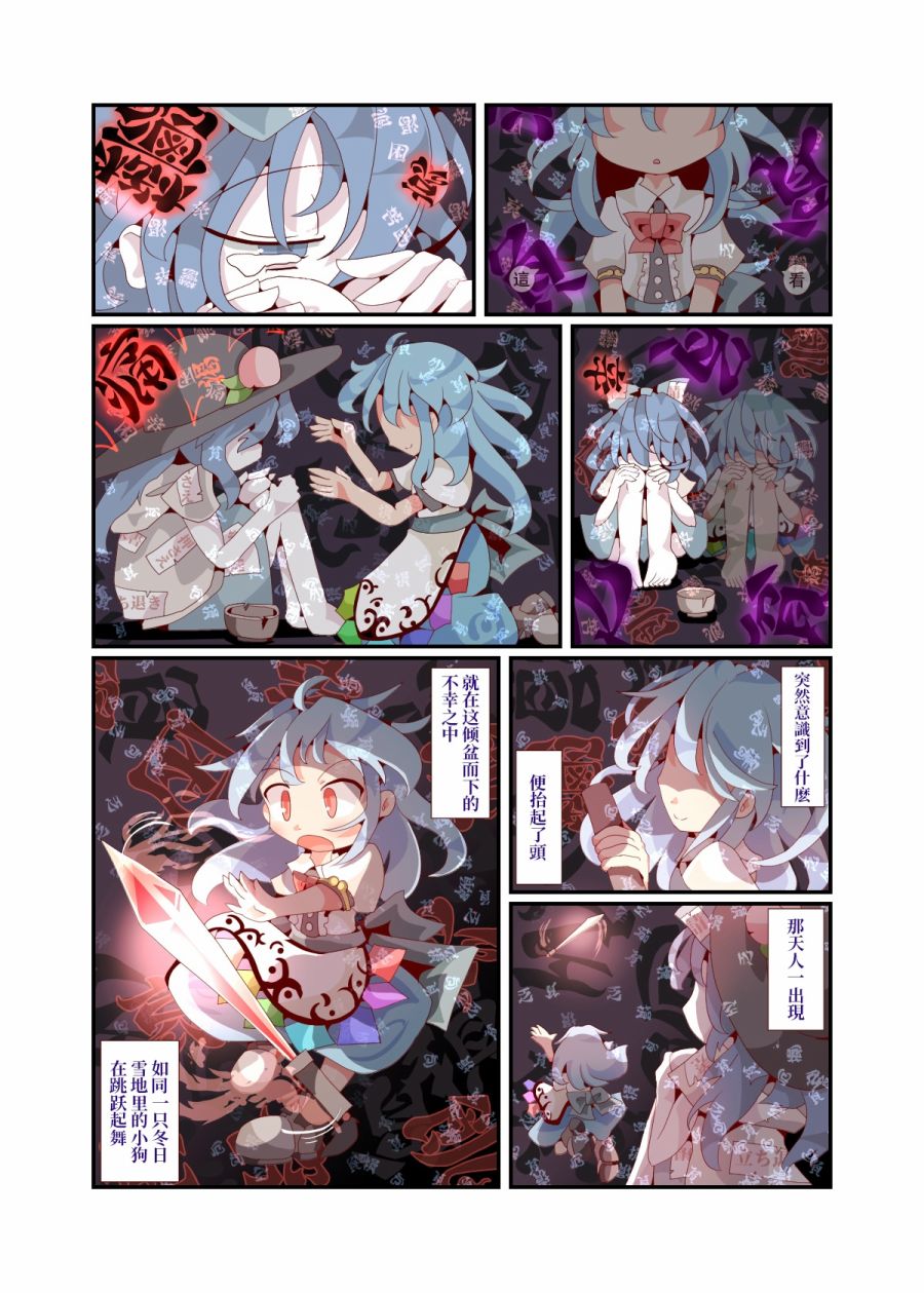 利己主义者的高杨枝韩漫全集-全一话无删减无遮挡章节图片 