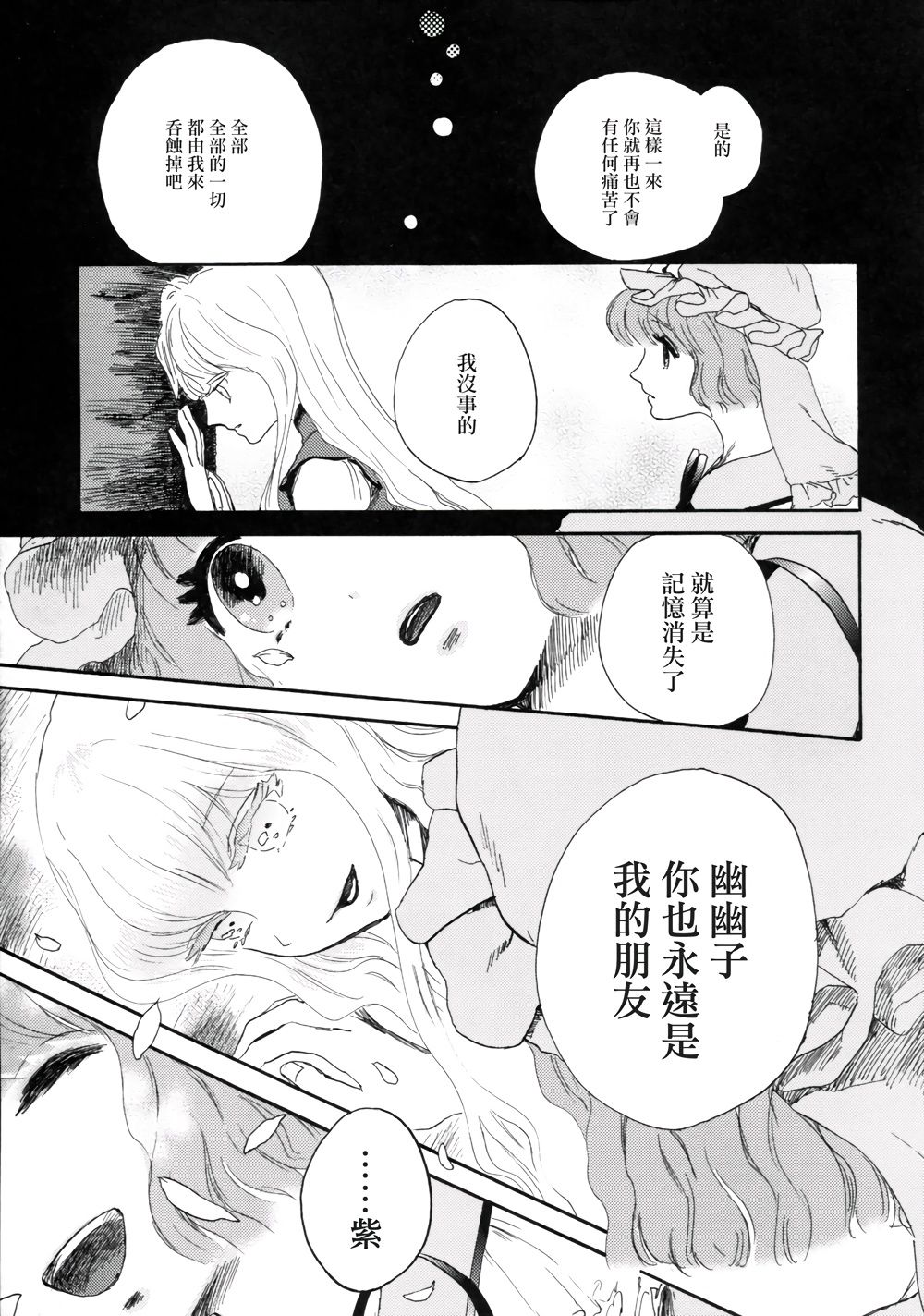 Sakura twilight韩漫全集-全一卷无删减无遮挡章节图片 