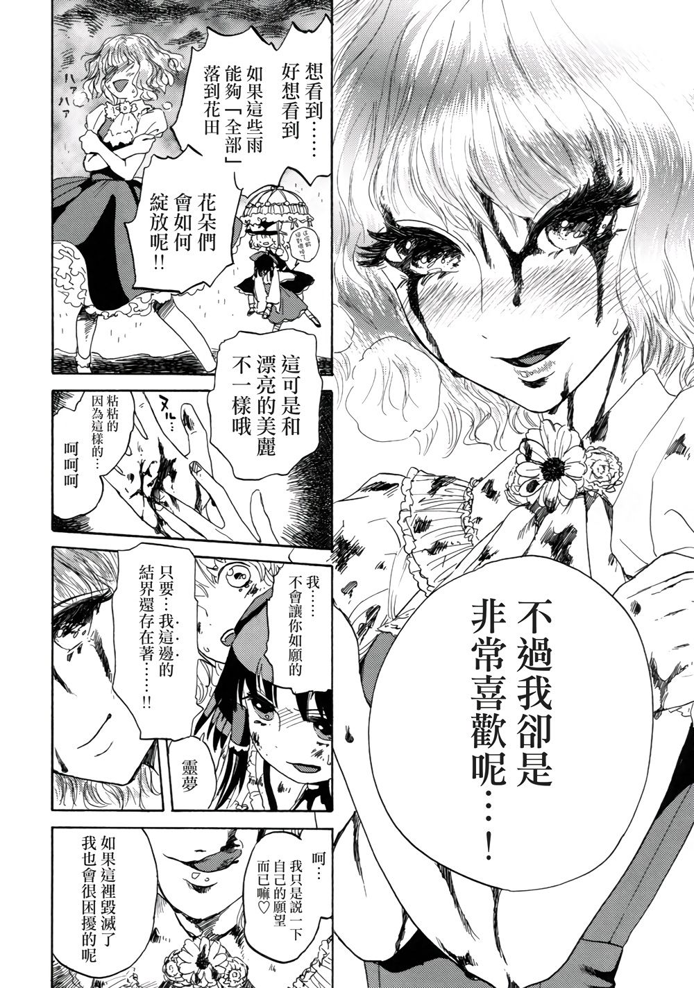 Sakura twilight韩漫全集-全一卷无删减无遮挡章节图片 