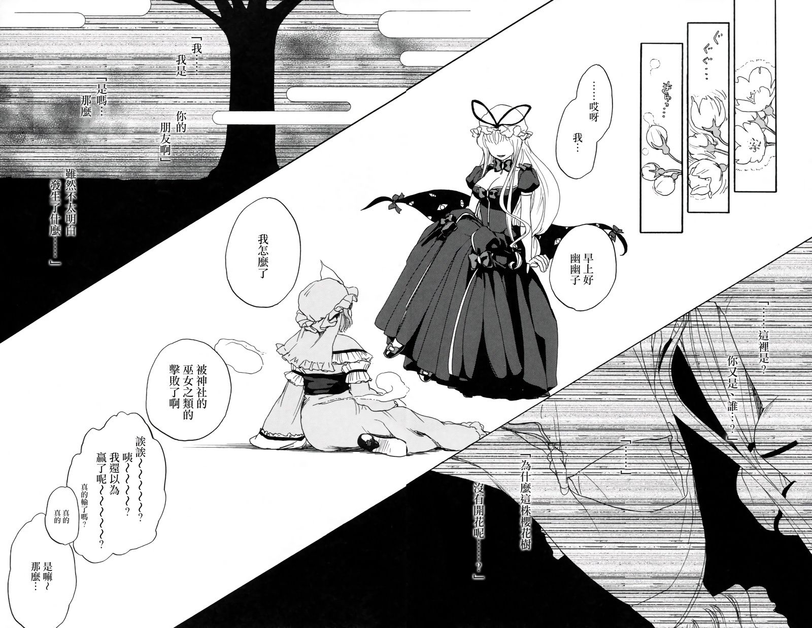 Sakura twilight韩漫全集-全一卷无删减无遮挡章节图片 