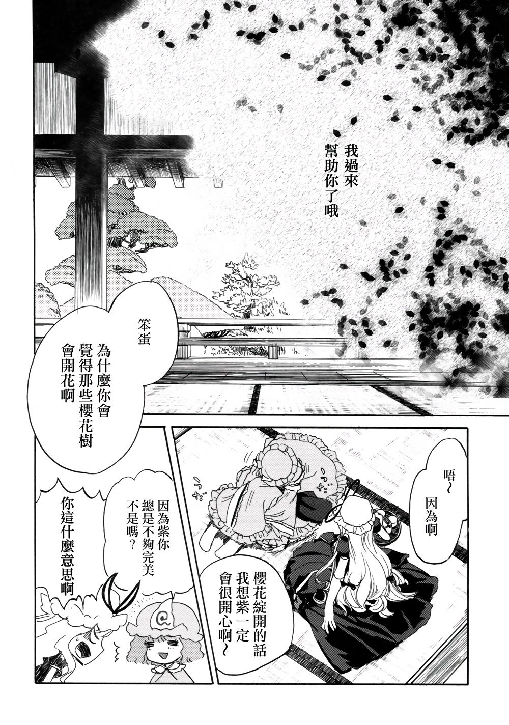 Sakura twilight韩漫全集-全一卷无删减无遮挡章节图片 