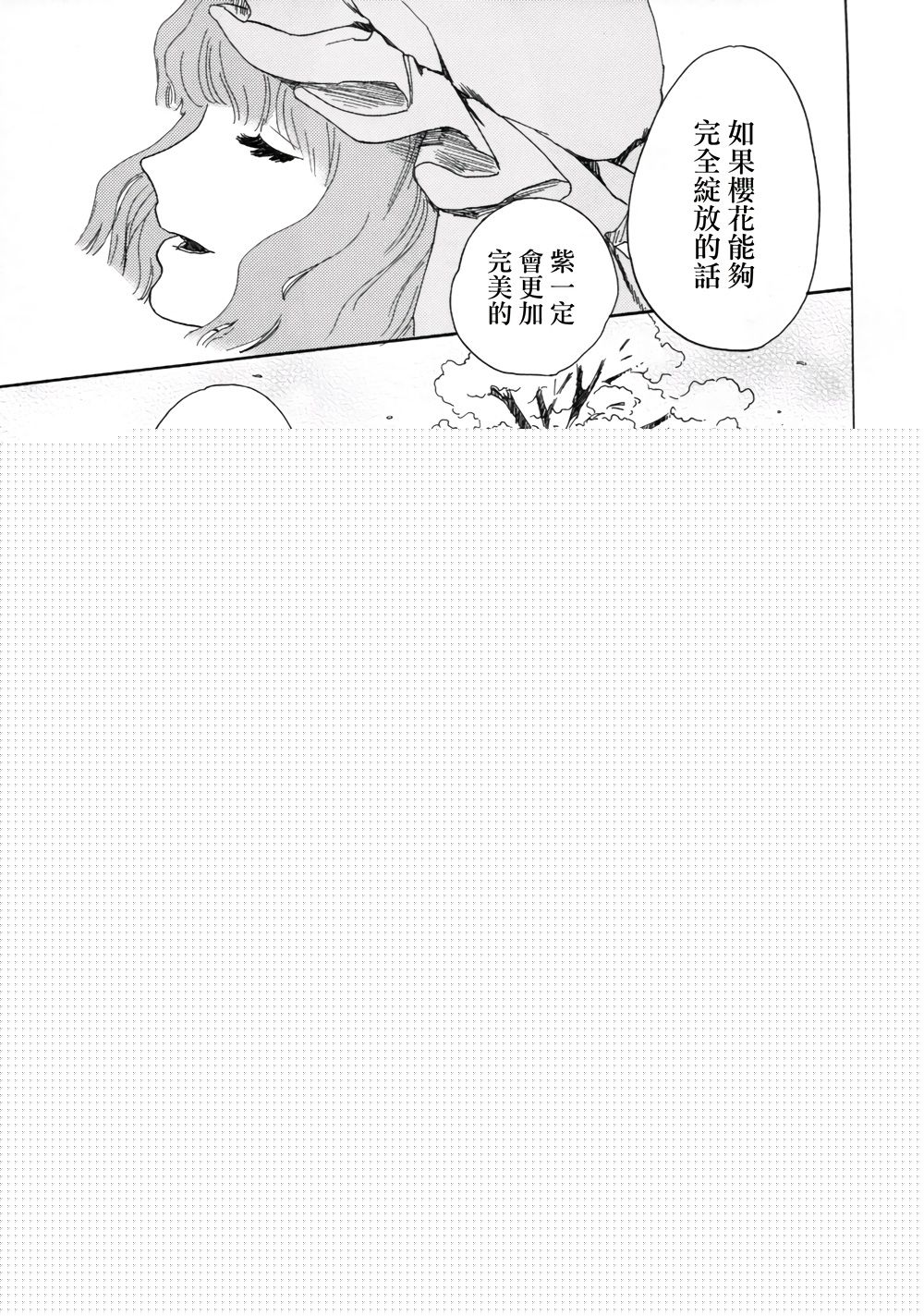 Sakura twilight韩漫全集-全一卷无删减无遮挡章节图片 