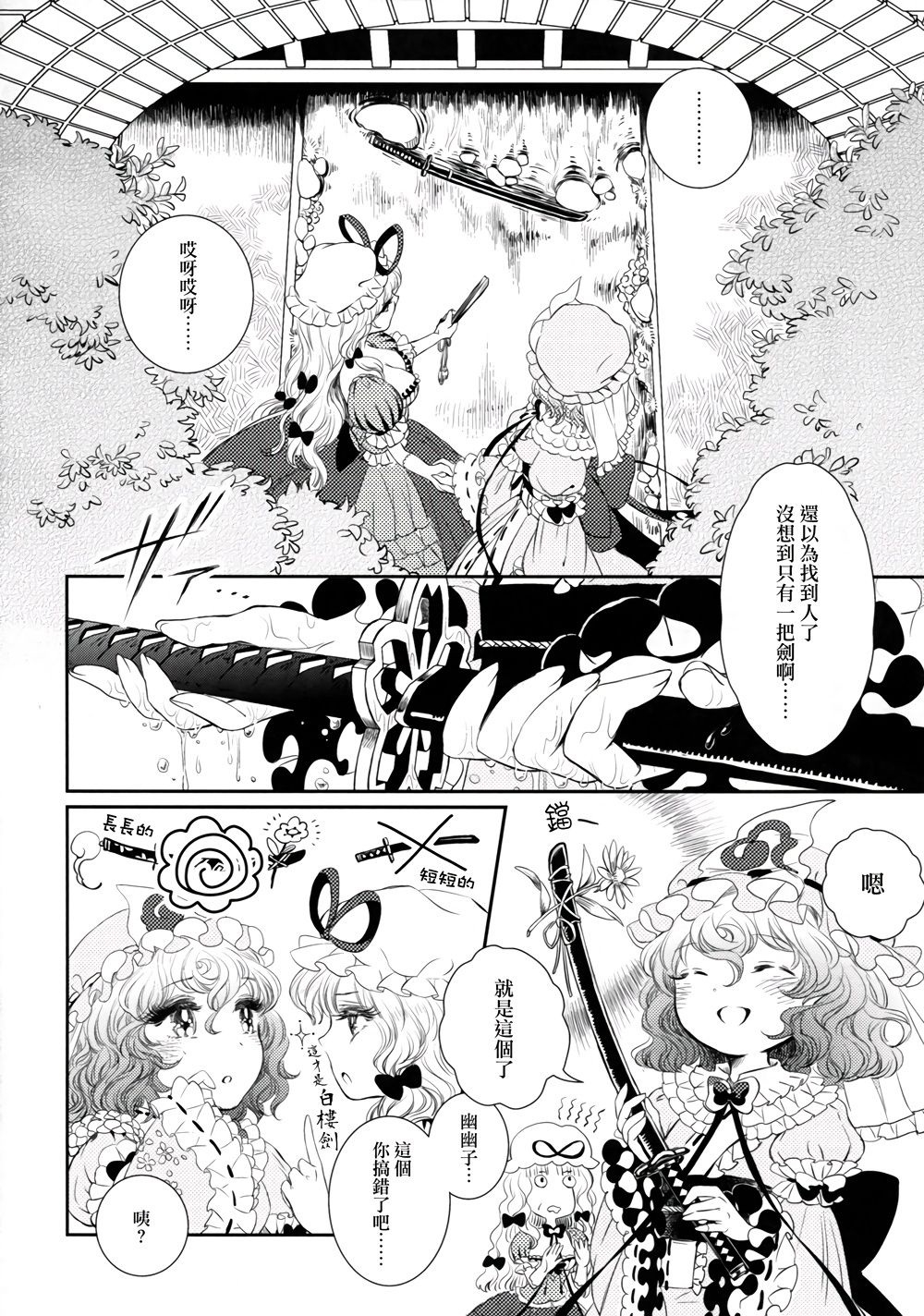 Sakura twilight韩漫全集-全一卷无删减无遮挡章节图片 