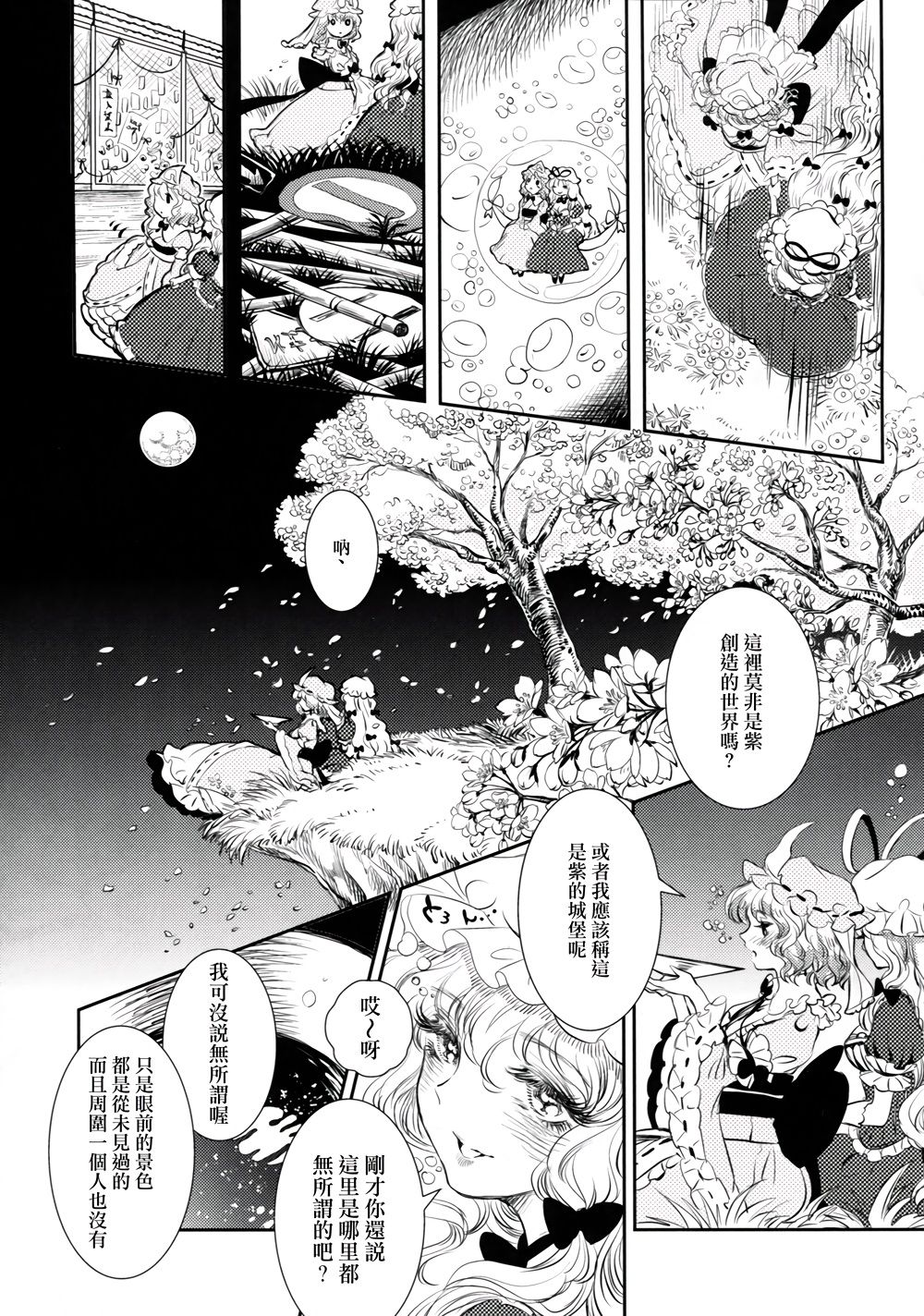 Sakura twilight韩漫全集-全一卷无删减无遮挡章节图片 