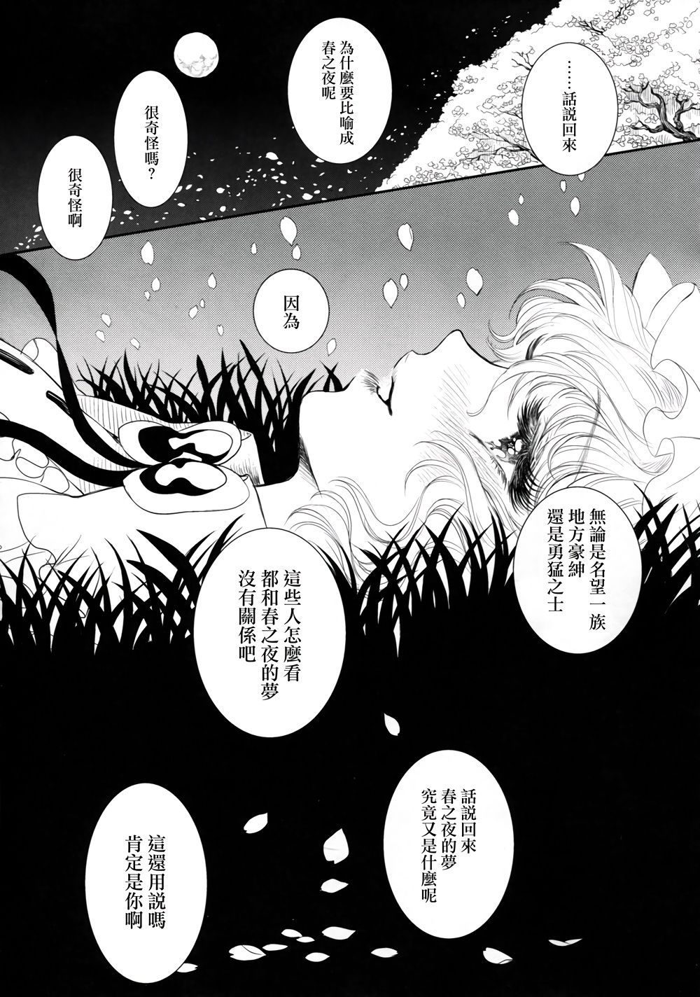 Sakura twilight韩漫全集-全一卷无删减无遮挡章节图片 