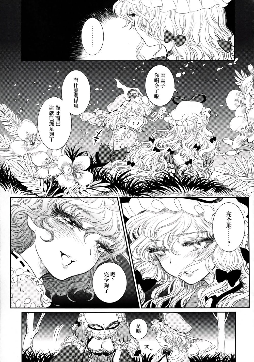 Sakura twilight韩漫全集-全一卷无删减无遮挡章节图片 