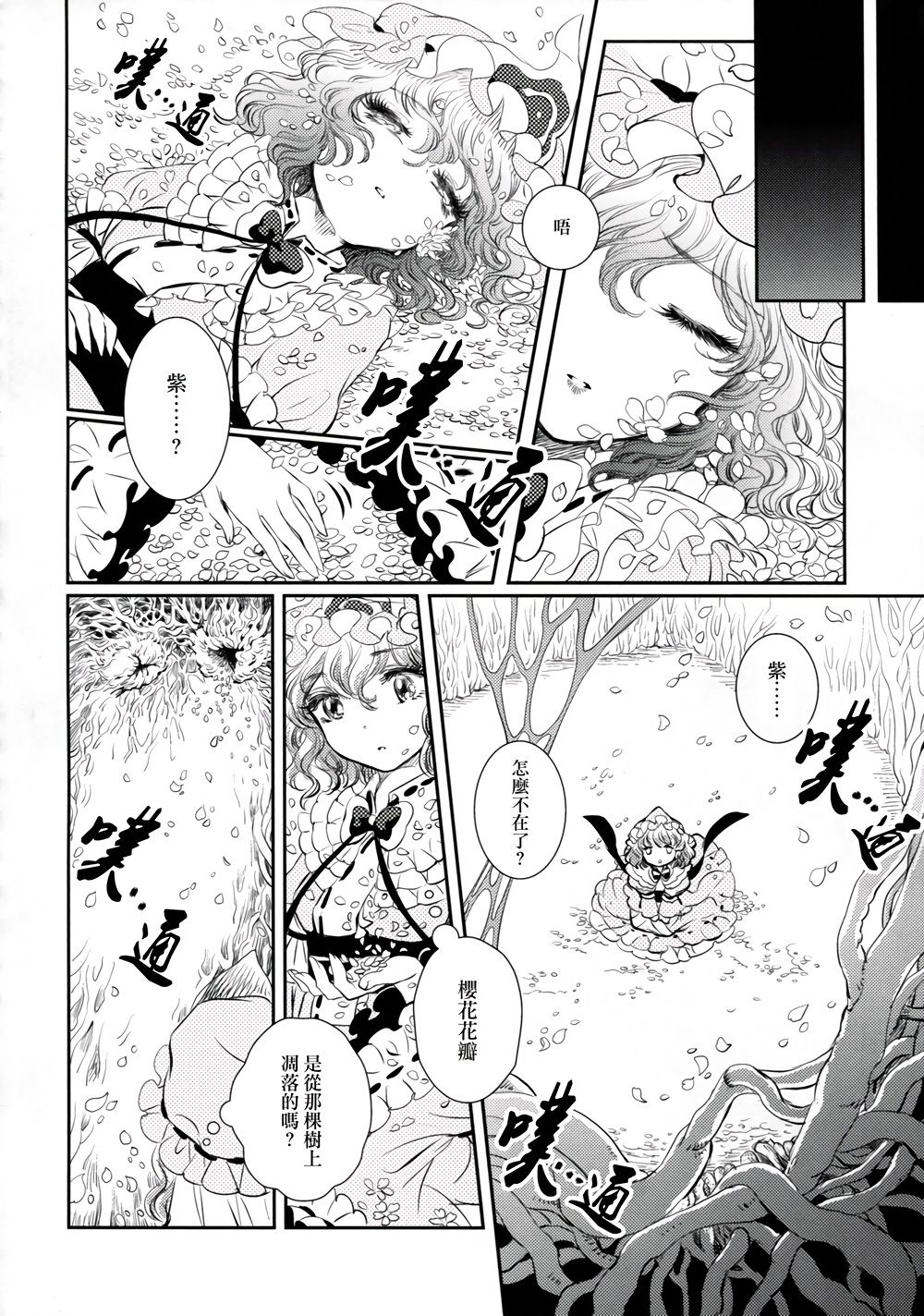 Sakura twilight韩漫全集-全一卷无删减无遮挡章节图片 