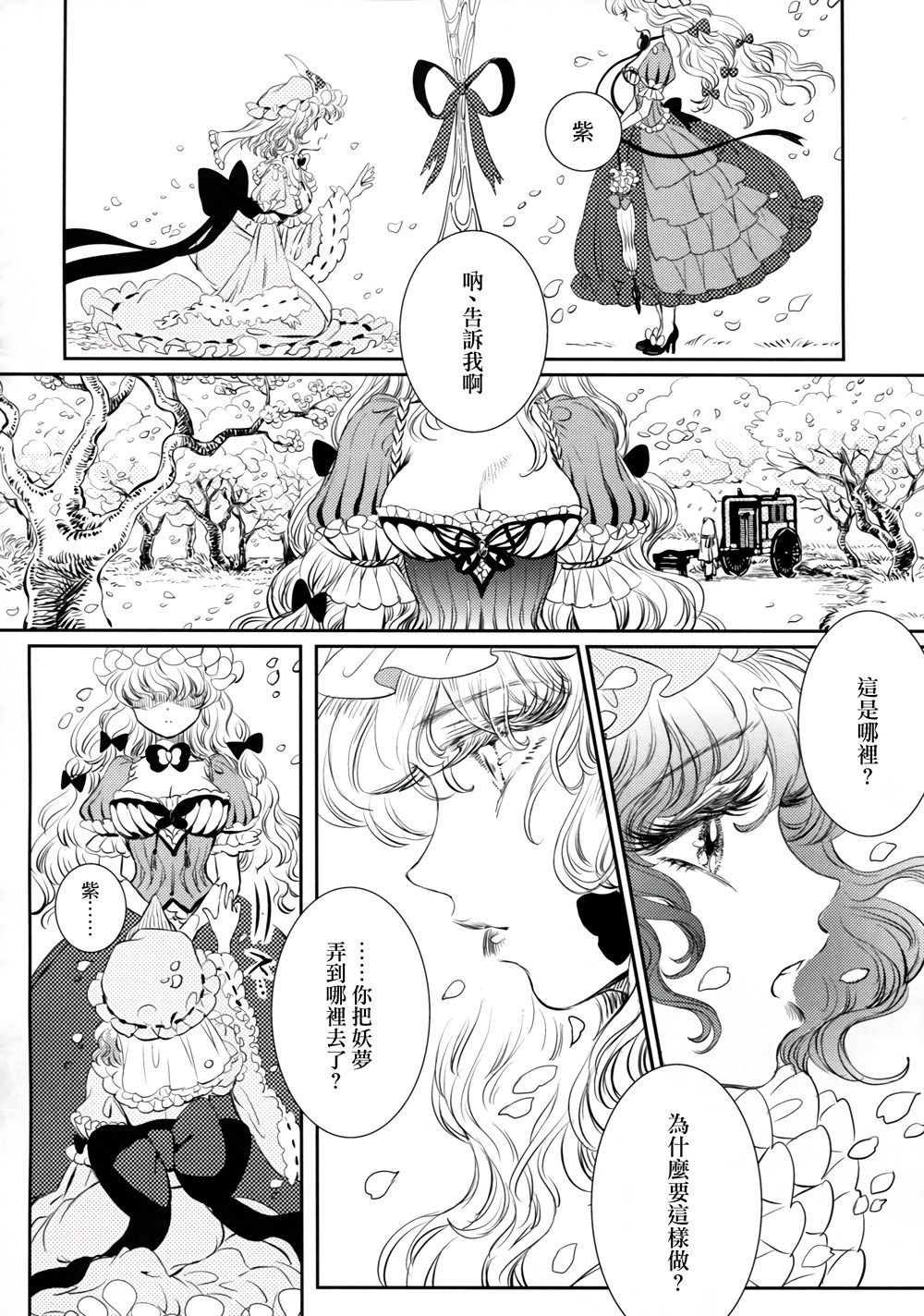 Sakura twilight韩漫全集-全一卷无删减无遮挡章节图片 