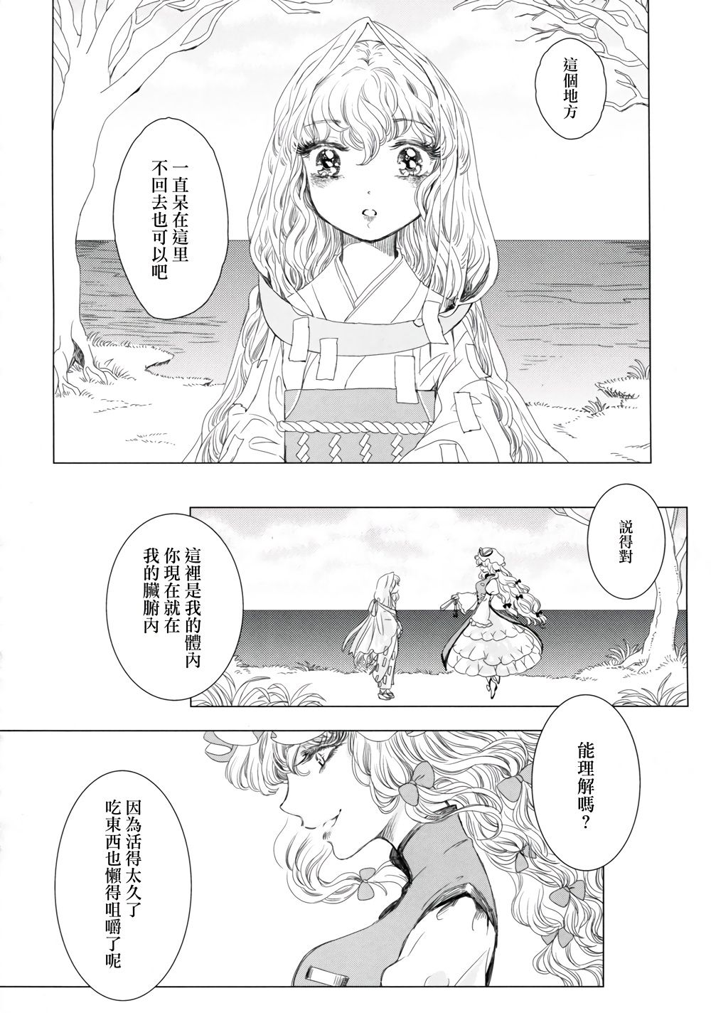 Sakura twilight韩漫全集-全一卷无删减无遮挡章节图片 