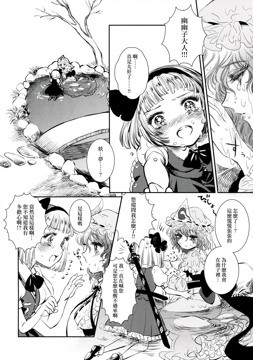 Sakura twilight韩漫全集-全一卷无删减无遮挡章节图片 