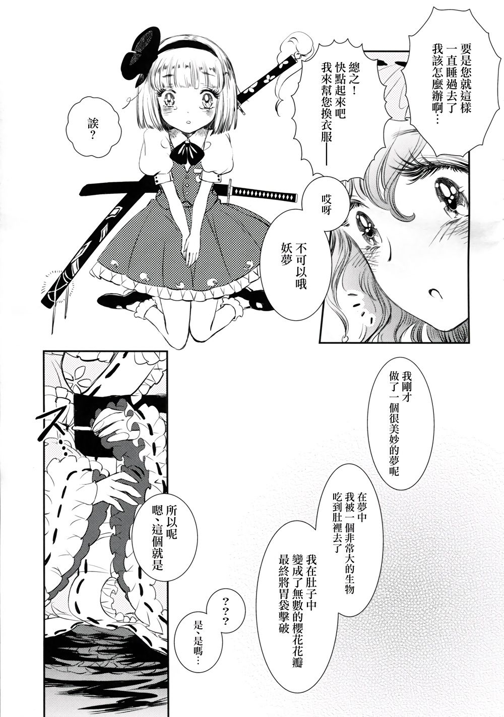 Sakura twilight韩漫全集-全一卷无删减无遮挡章节图片 