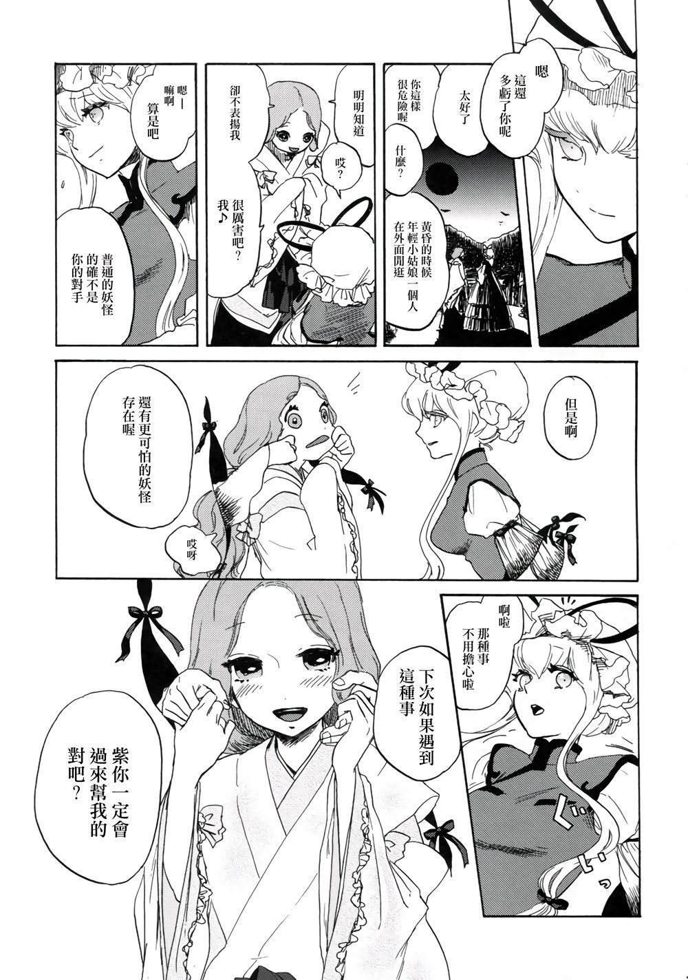 Sakura twilight韩漫全集-全一卷无删减无遮挡章节图片 