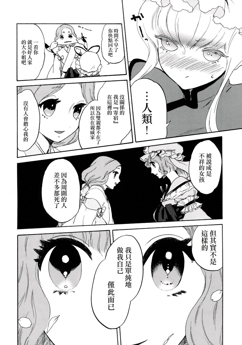 Sakura twilight韩漫全集-全一卷无删减无遮挡章节图片 